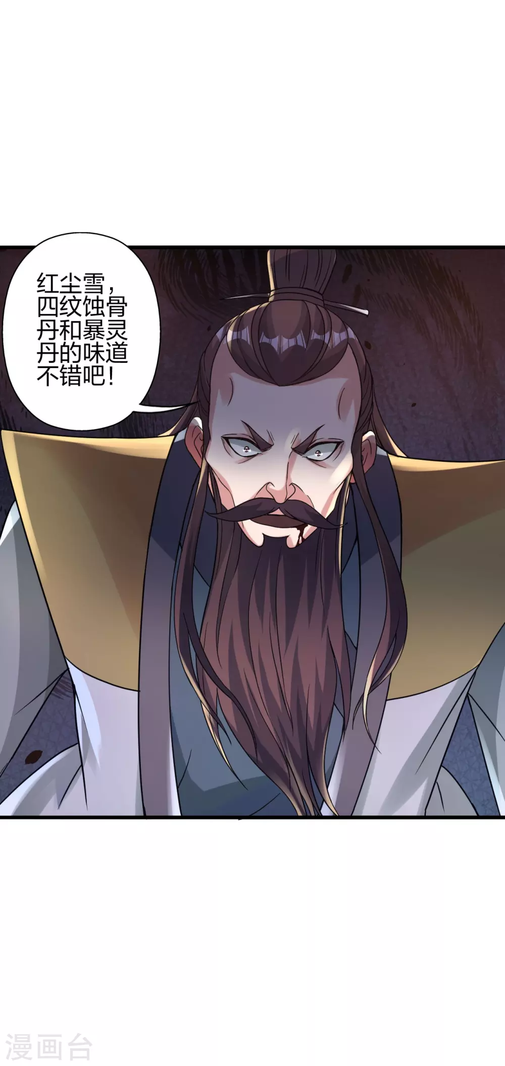 第381话 阴冥咒印！ 第4页