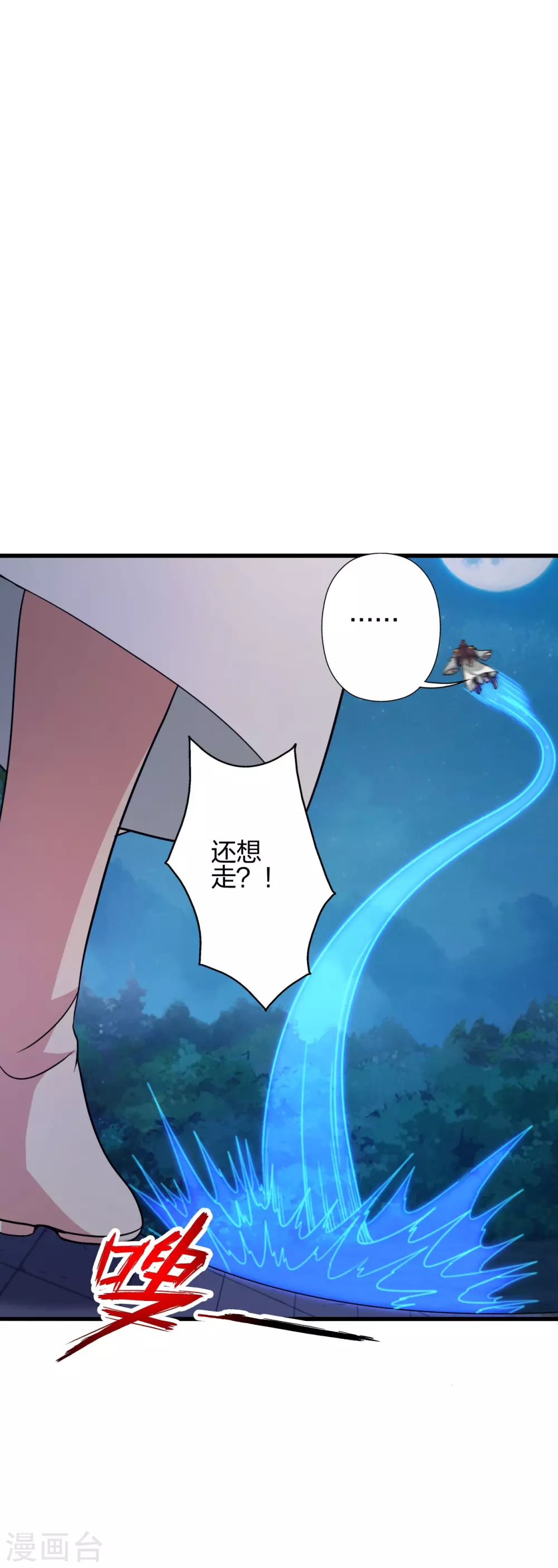 第381话 阴冥咒印！ 第7页