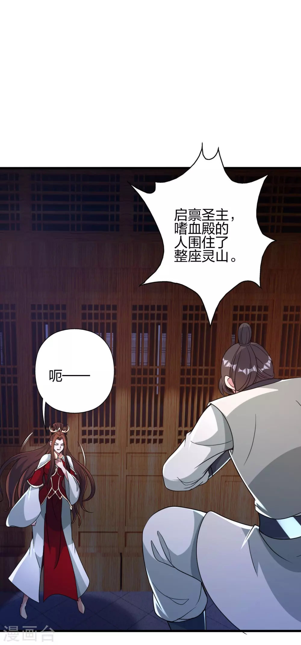 第381话 阴冥咒印！ 第11页