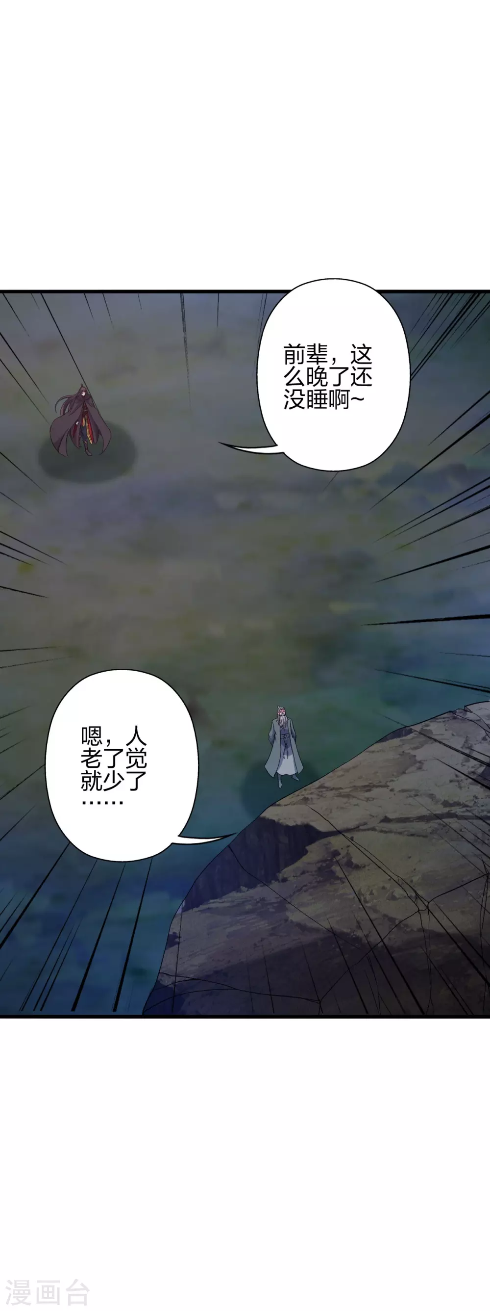 第381话 阴冥咒印！ 第14页