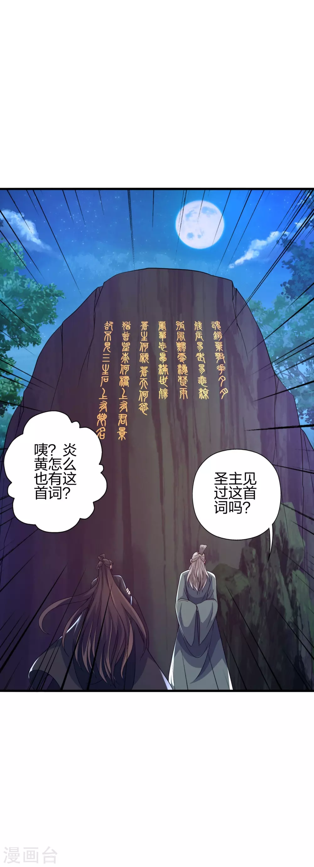 第381话 阴冥咒印！ 第15页