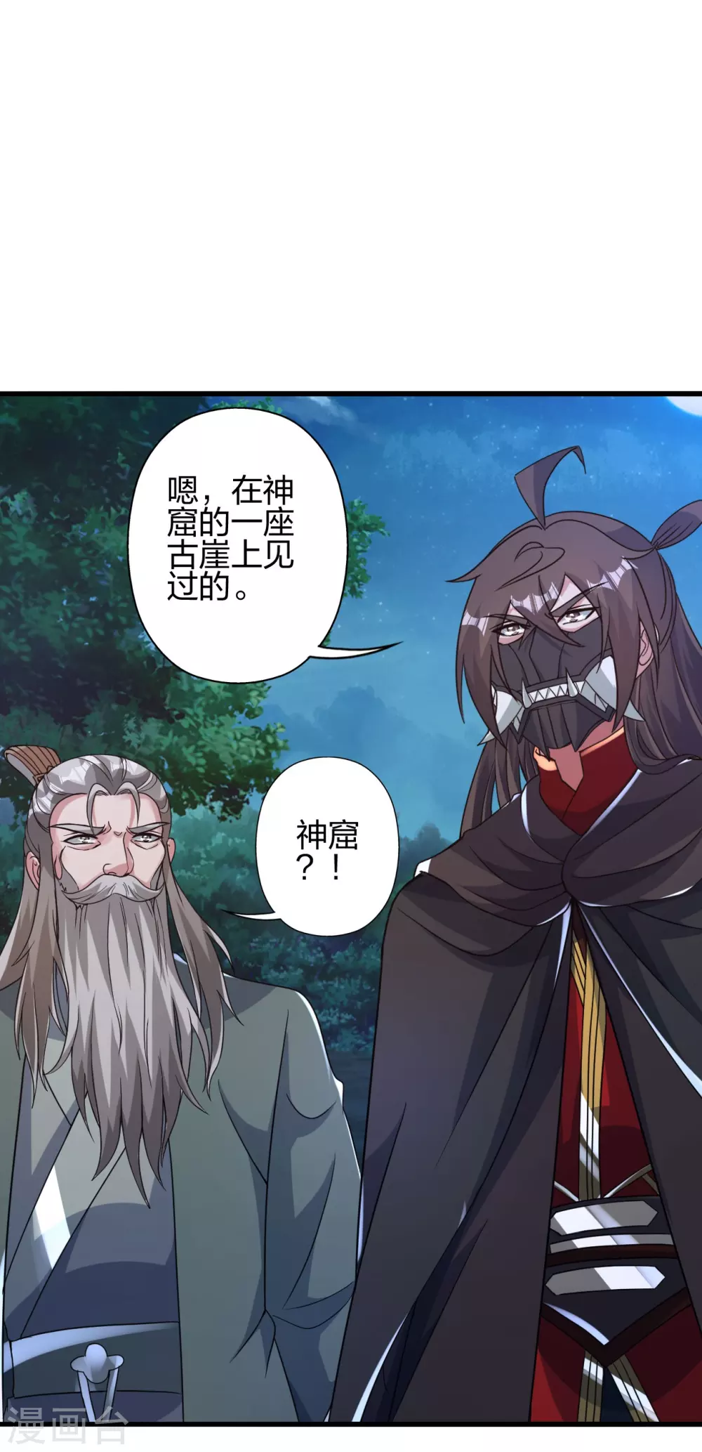 第381话 阴冥咒印！ 第16页