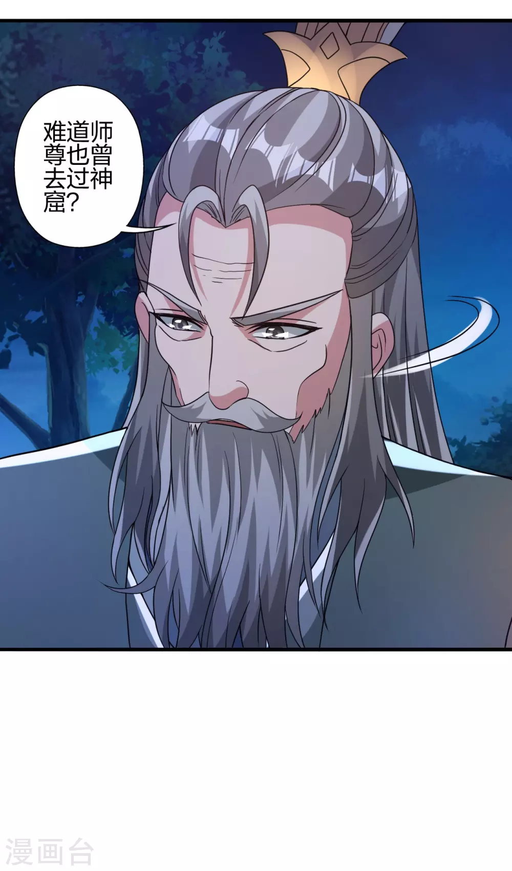 第381话 阴冥咒印！ 第17页