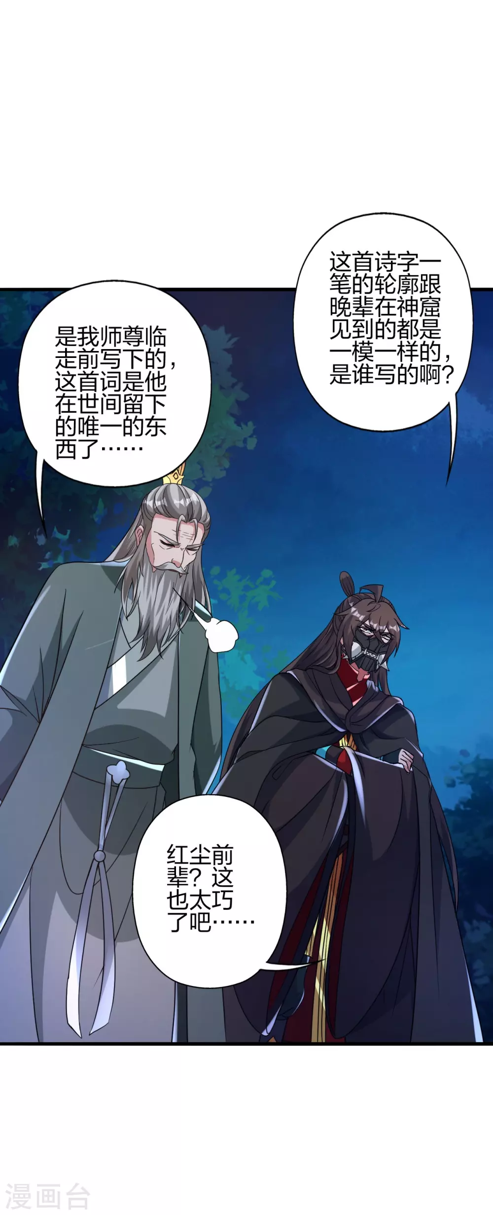 第381话 阴冥咒印！ 第18页