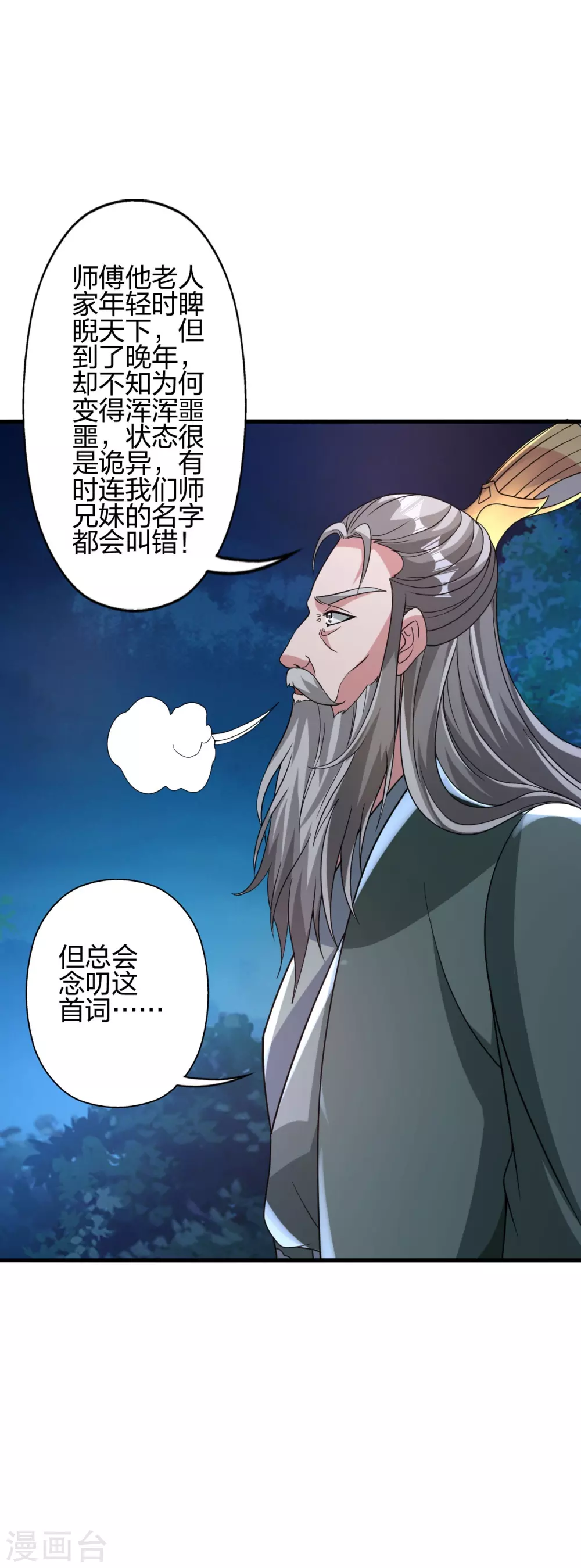 第381话 阴冥咒印！ 第19页