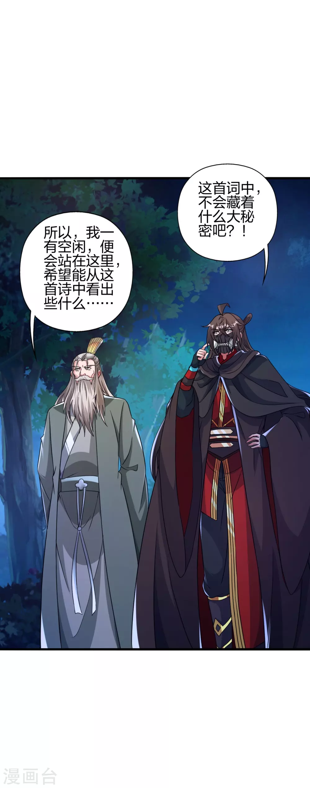 第381话 阴冥咒印！ 第20页