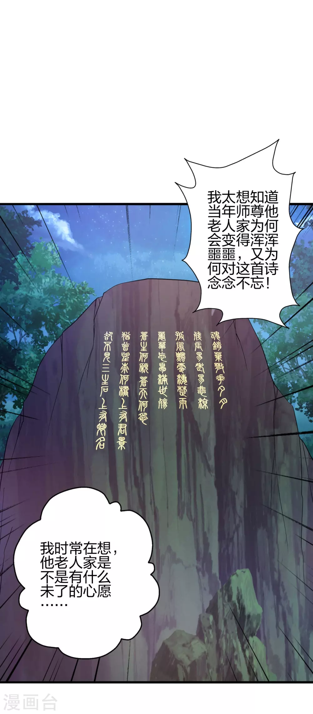 第381话 阴冥咒印！ 第21页