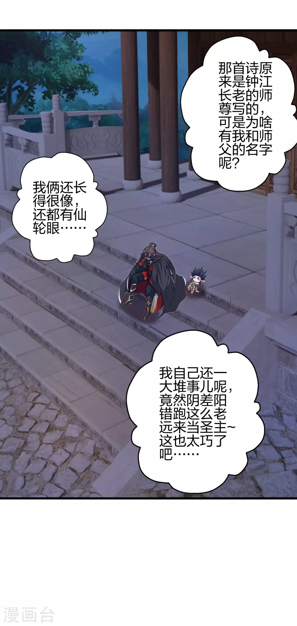 第381话 阴冥咒印！ 第22页
