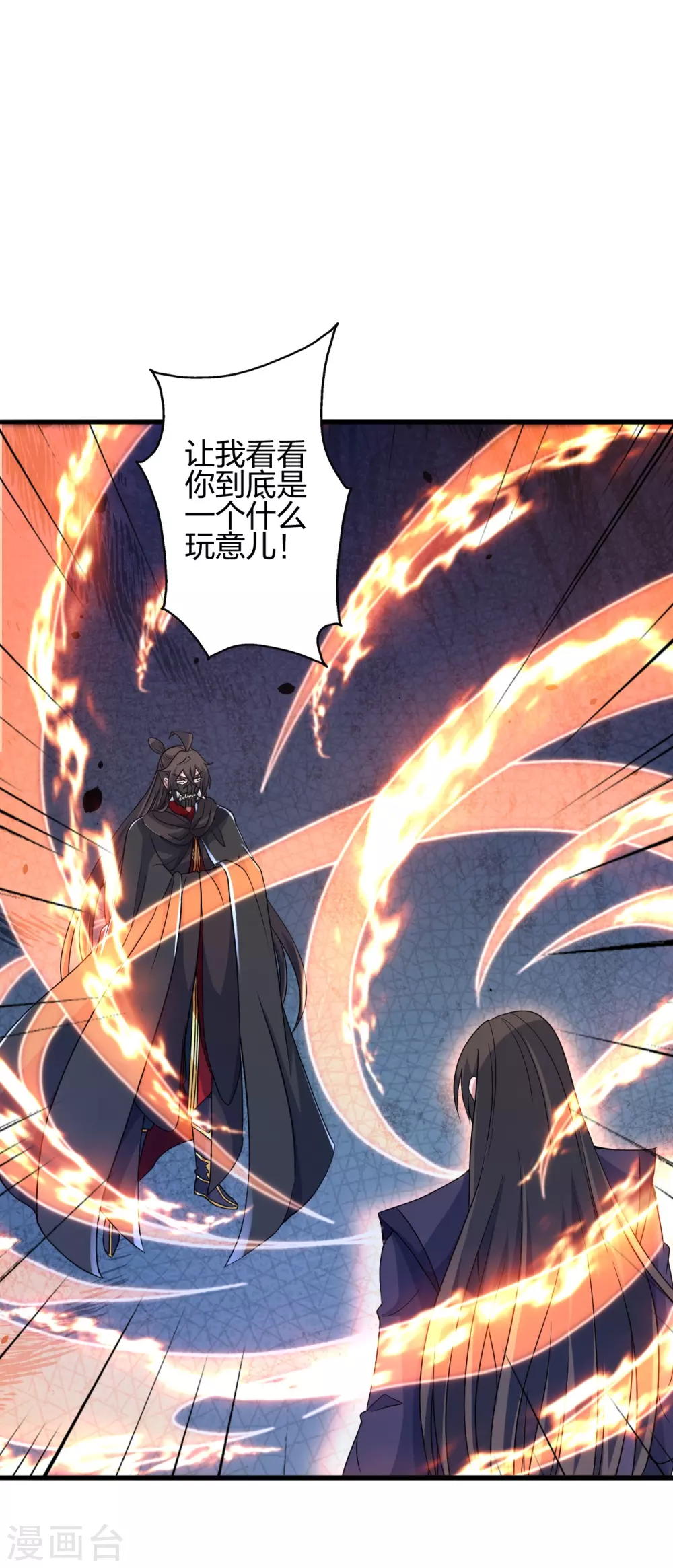 第381话 阴冥咒印！ 第26页