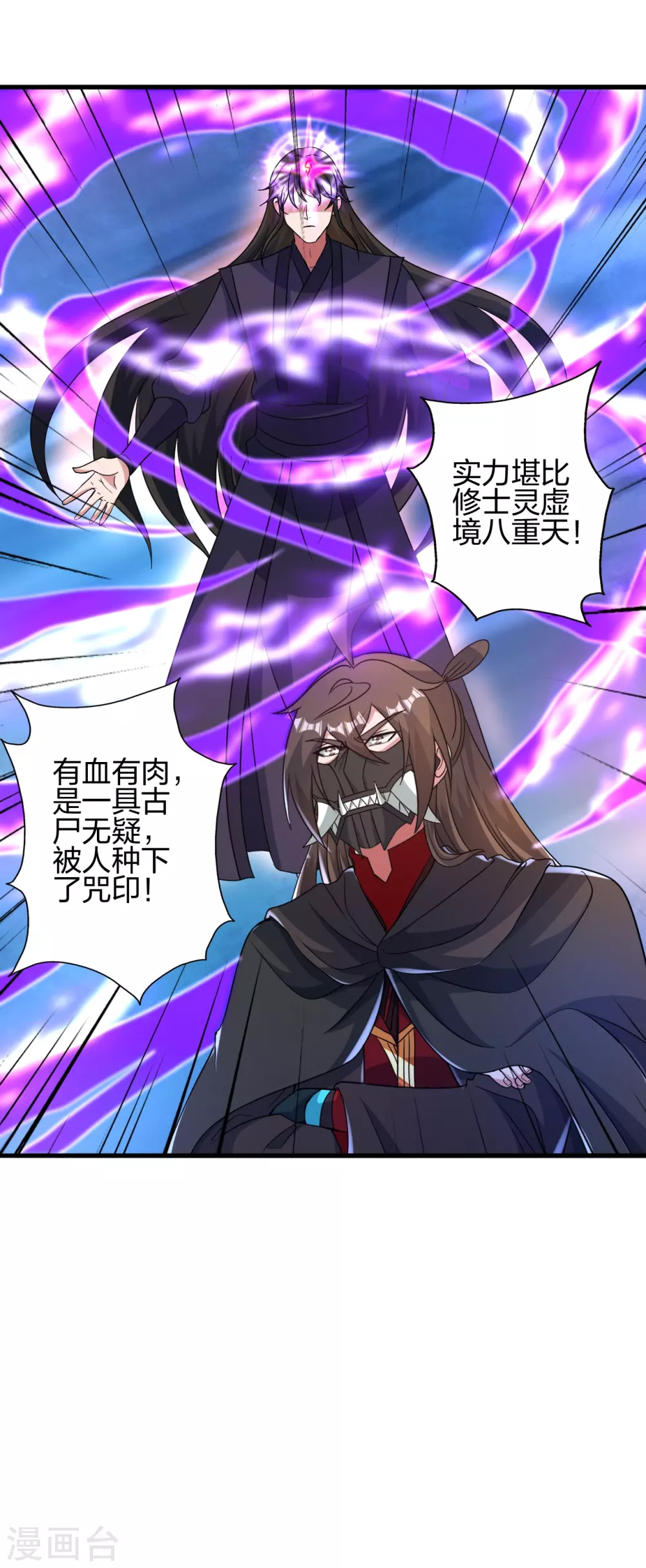 第381话 阴冥咒印！ 第27页