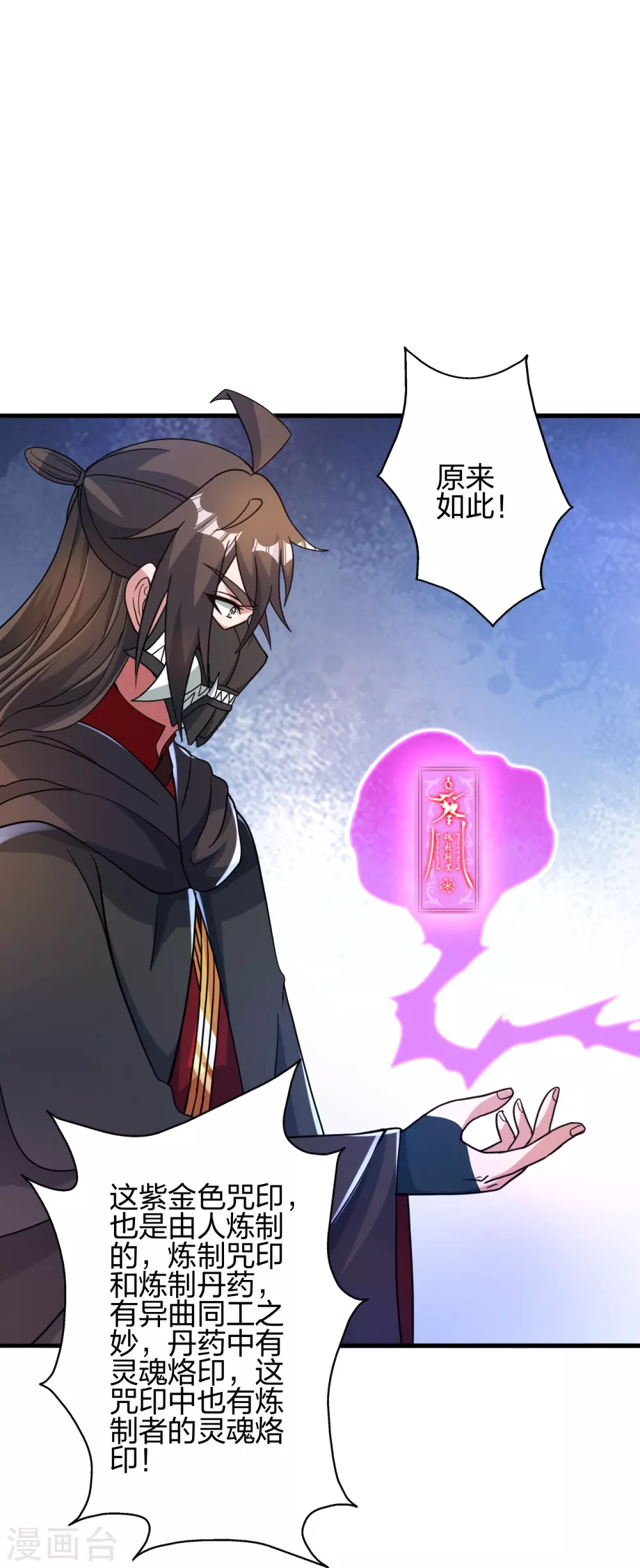 第381话 阴冥咒印！ 第30页