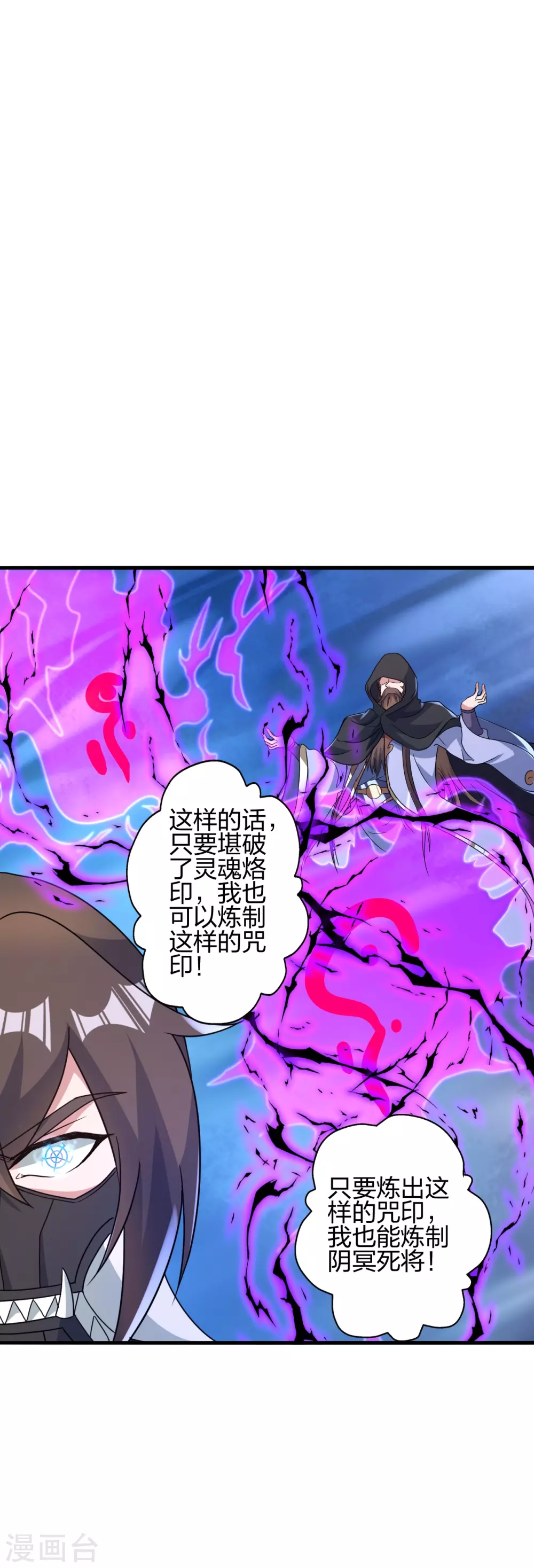 第381话 阴冥咒印！ 第32页