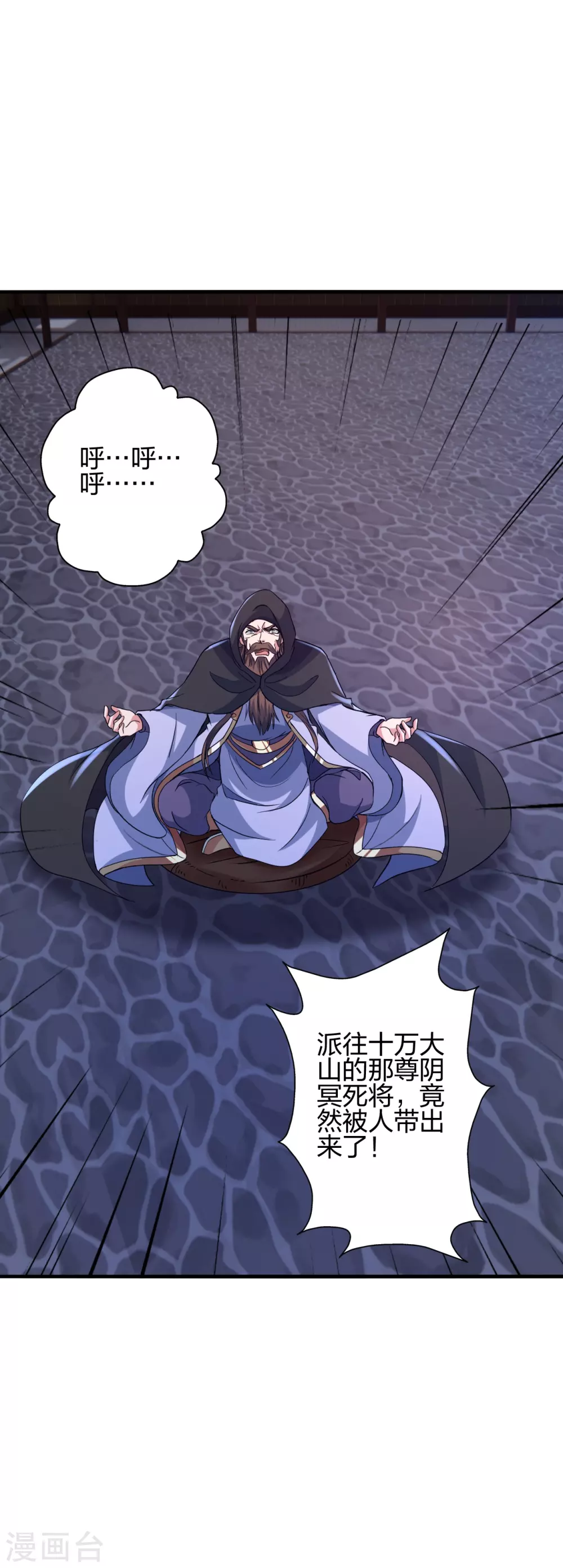 第381话 阴冥咒印！ 第35页