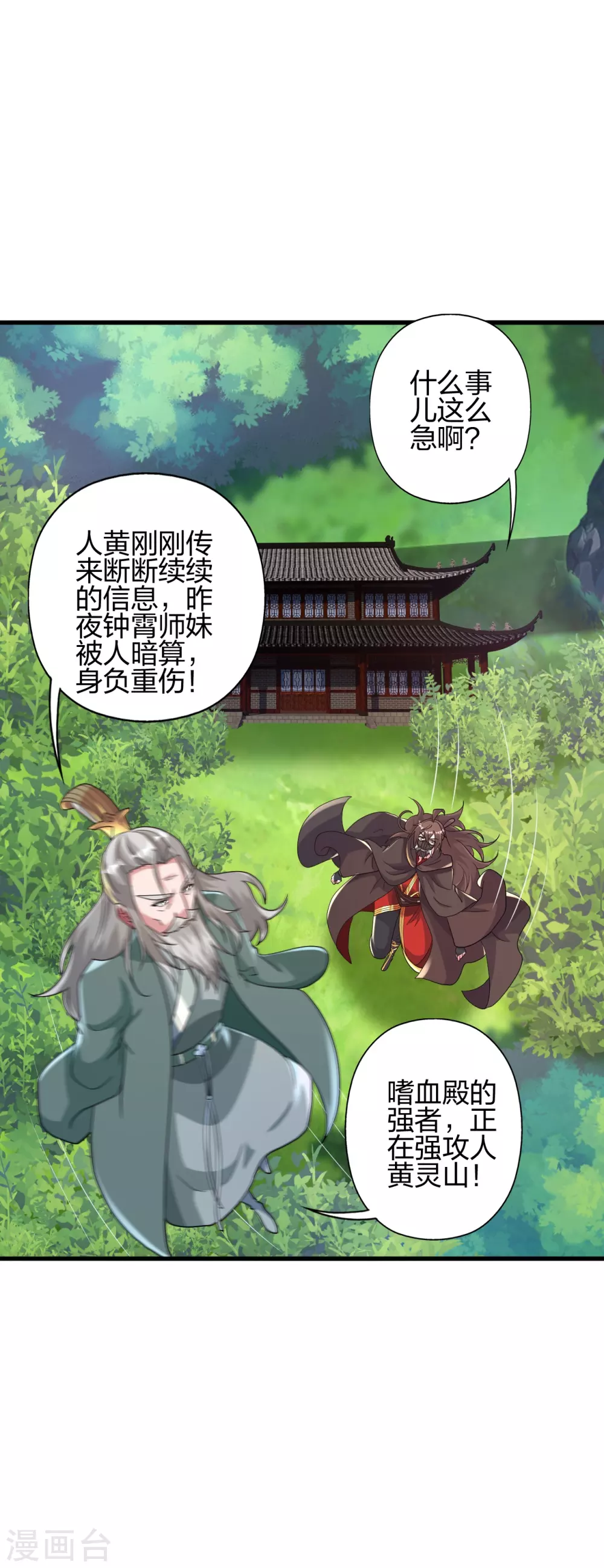 第381话 阴冥咒印！ 第38页