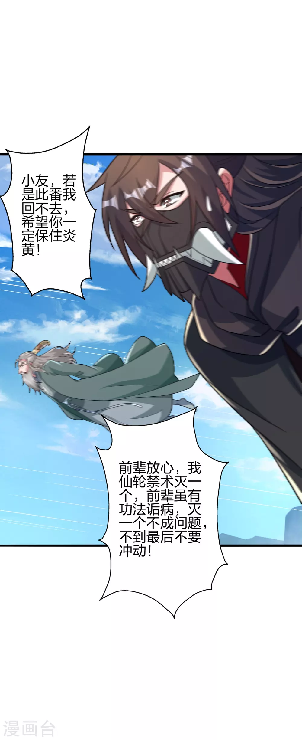 第381话 阴冥咒印！ 第40页