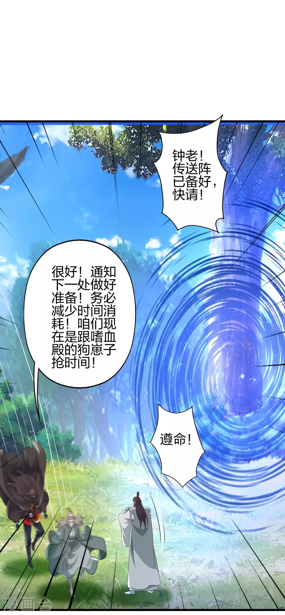 第381话 阴冥咒印！ 第41页