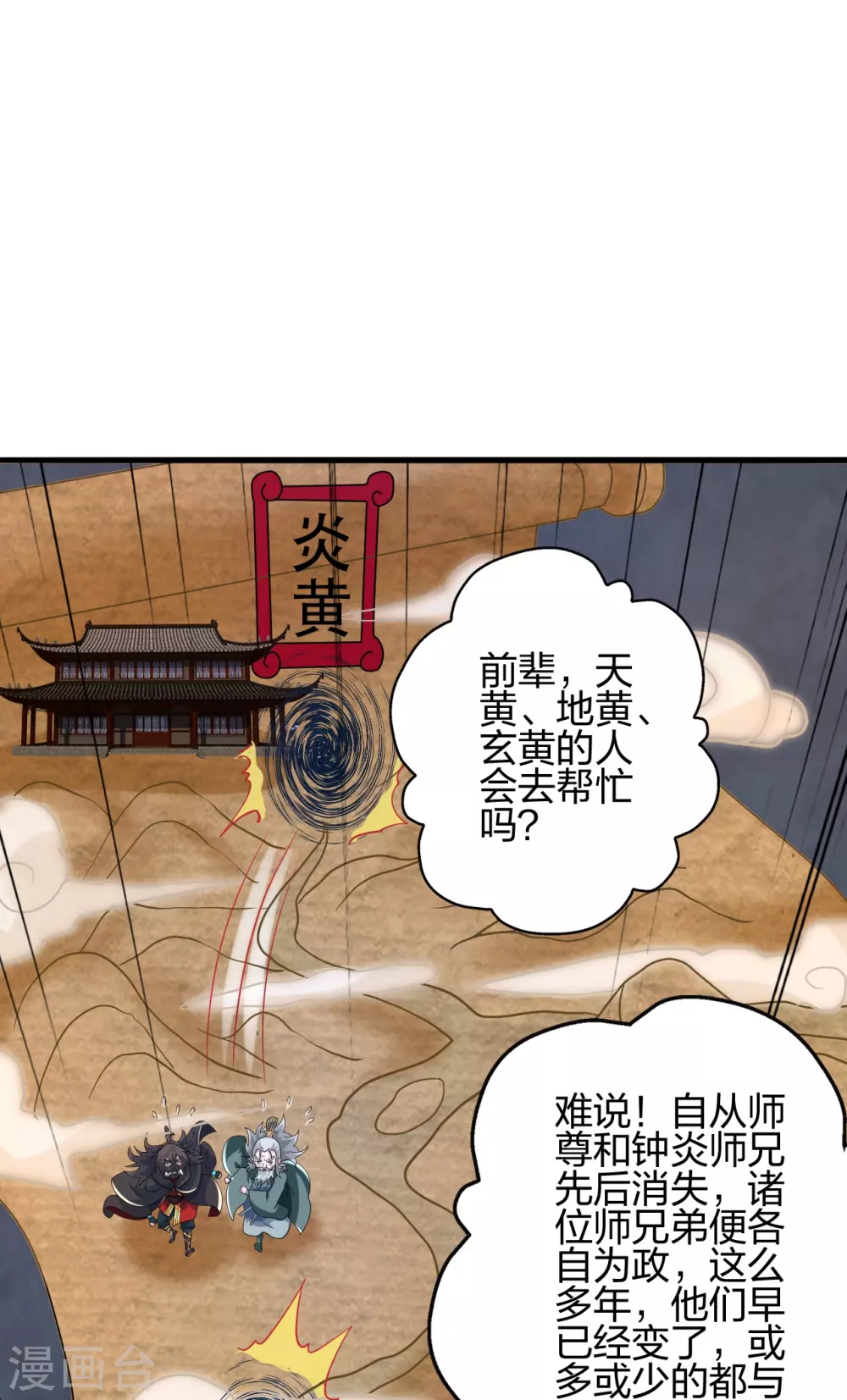 第381话 阴冥咒印！ 第43页