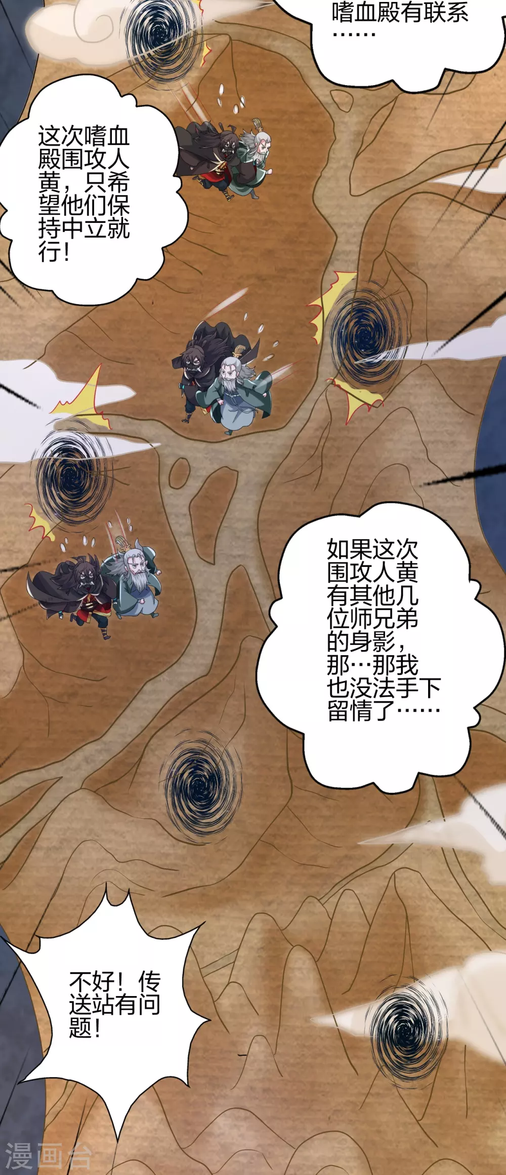 第381话 阴冥咒印！ 第44页