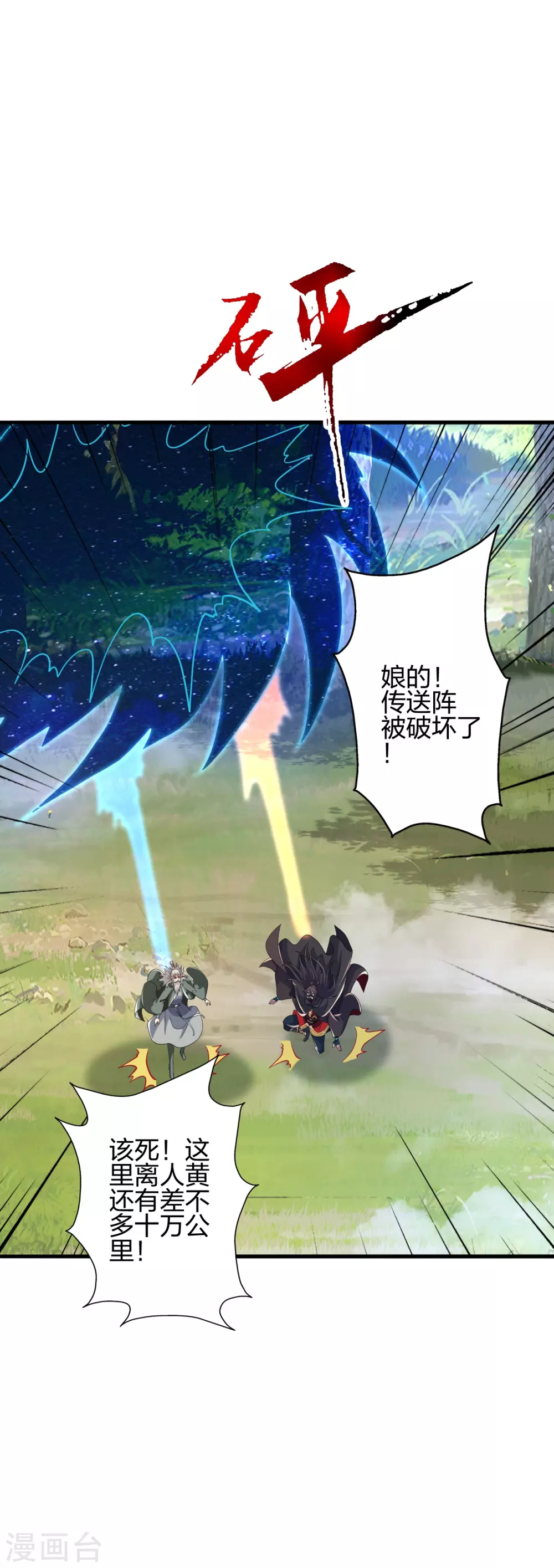 第381话 阴冥咒印！ 第46页