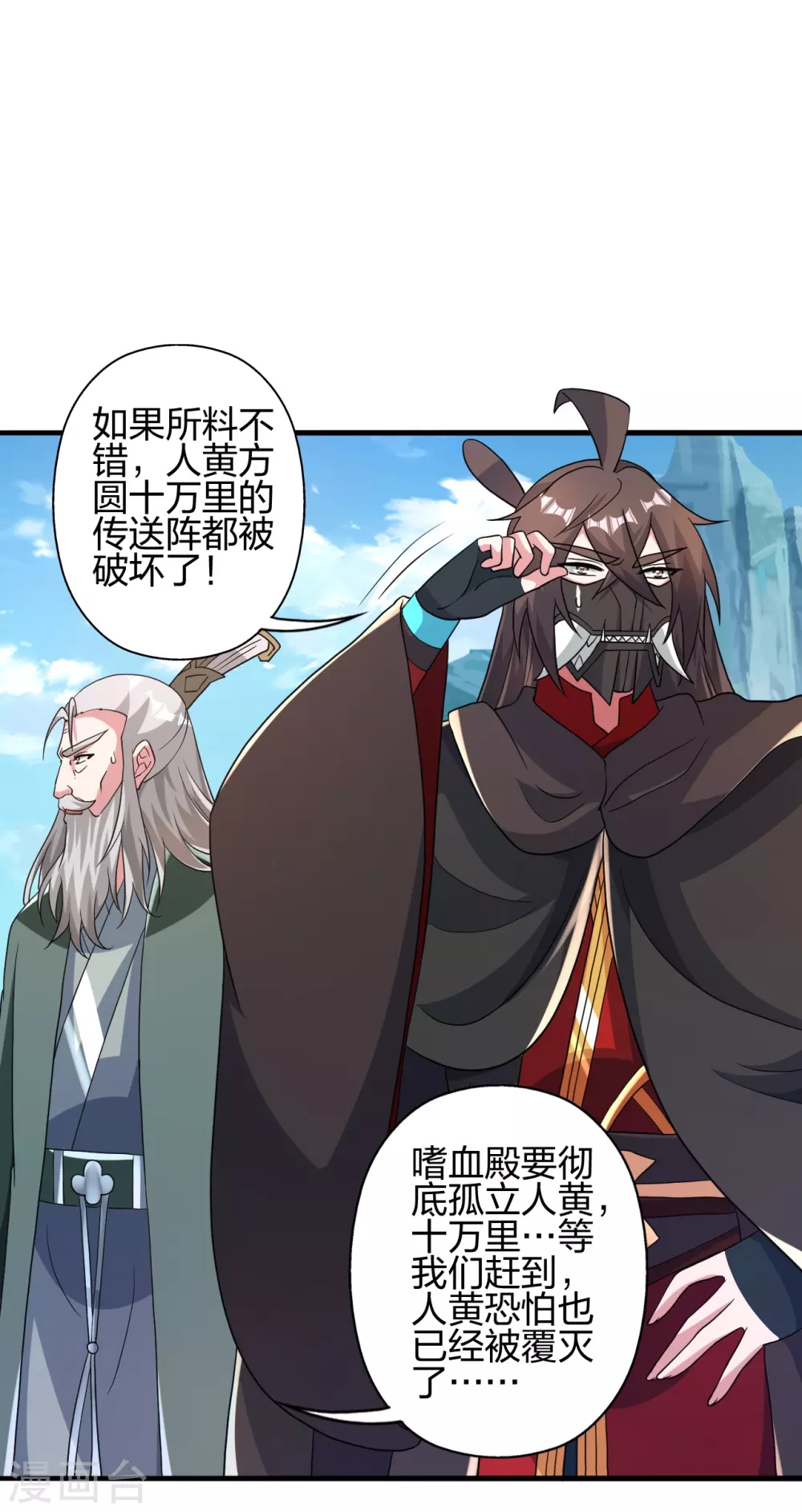 第381话 阴冥咒印！ 第47页
