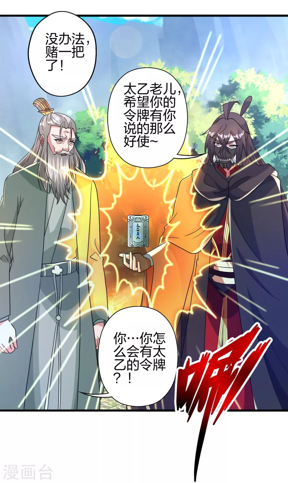 第381话 阴冥咒印！ 第48页