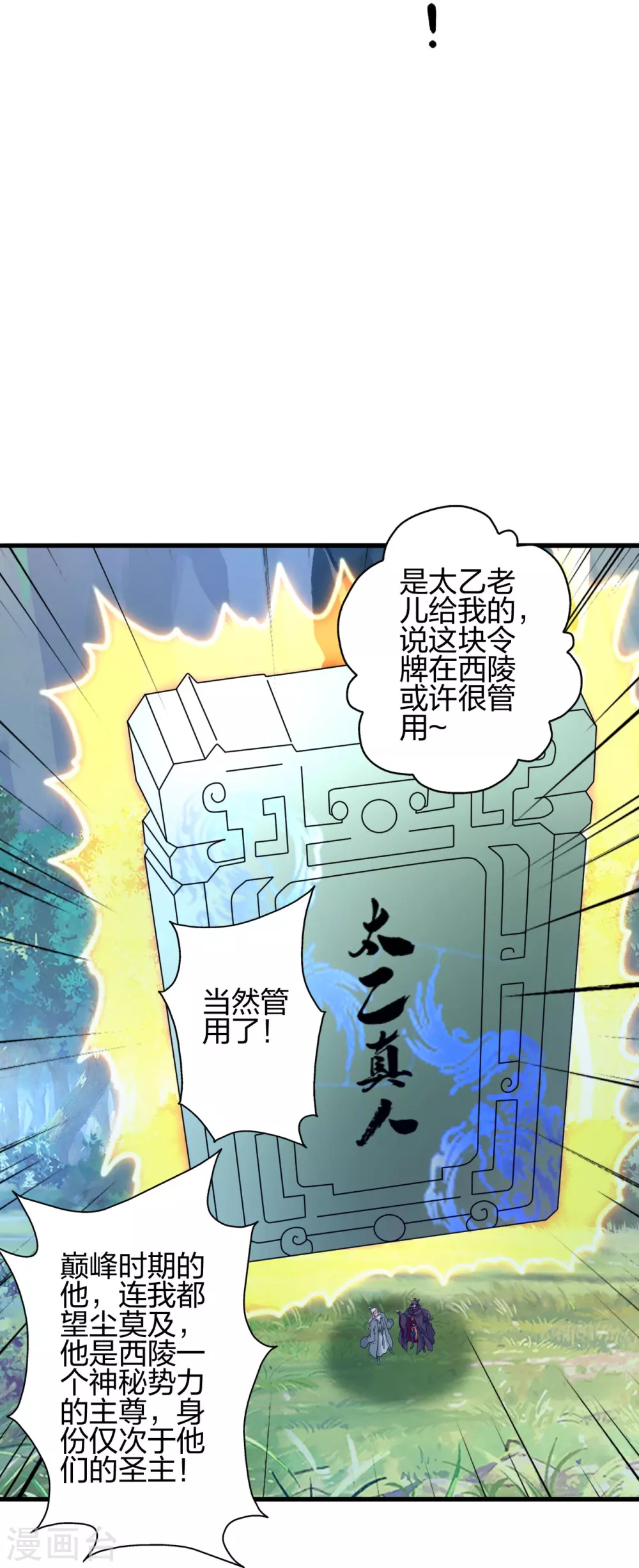 第381话 阴冥咒印！ 第49页