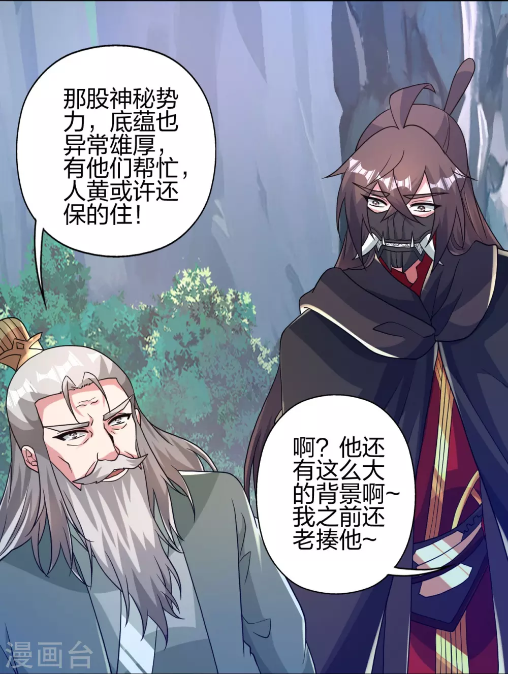 第381话 阴冥咒印！ 第51页