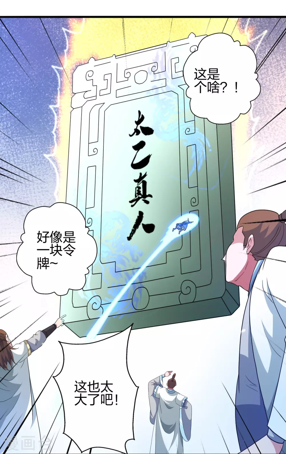 第381话 阴冥咒印！ 第53页