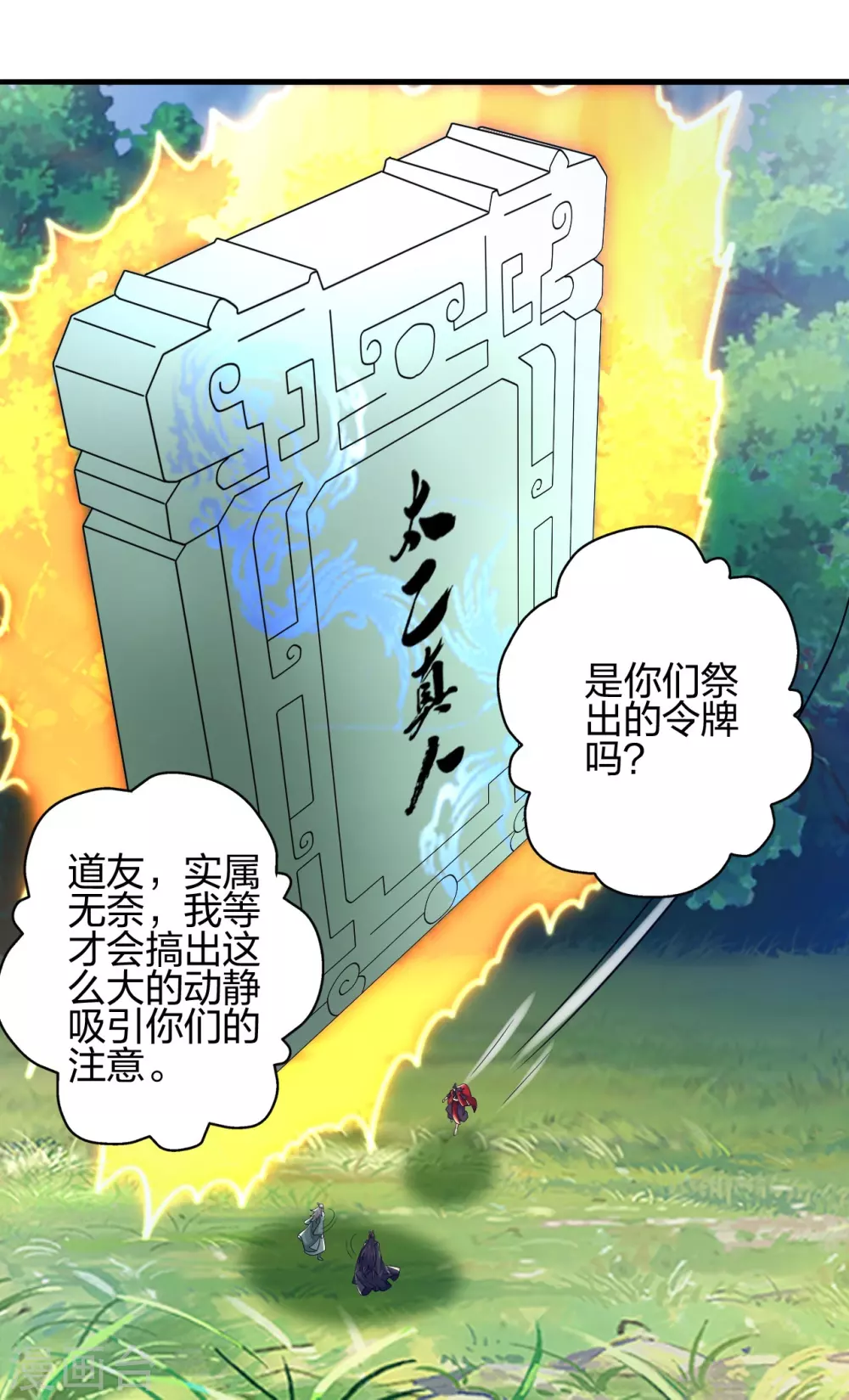 第381话 阴冥咒印！ 第55页