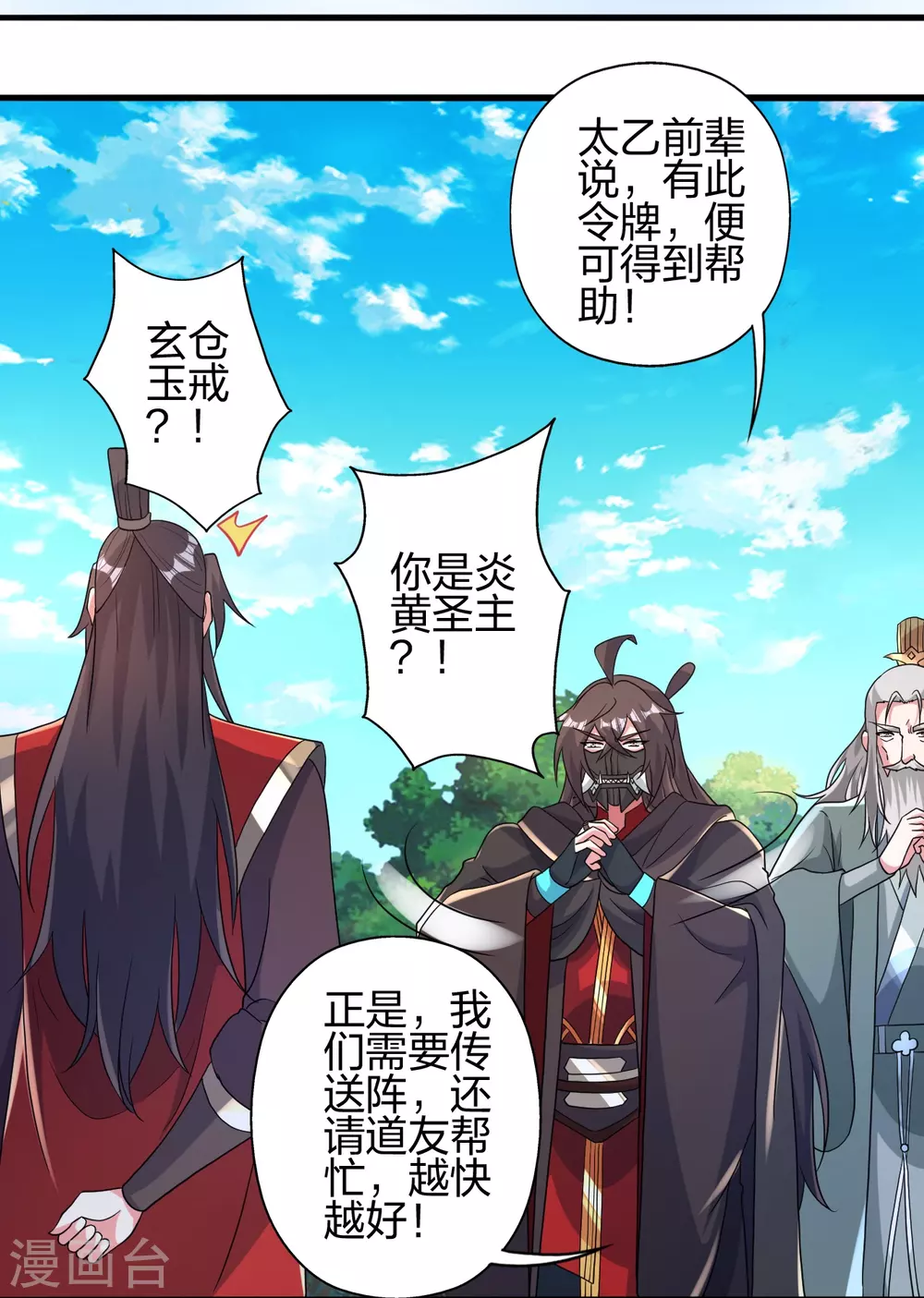 第381话 阴冥咒印！ 第56页