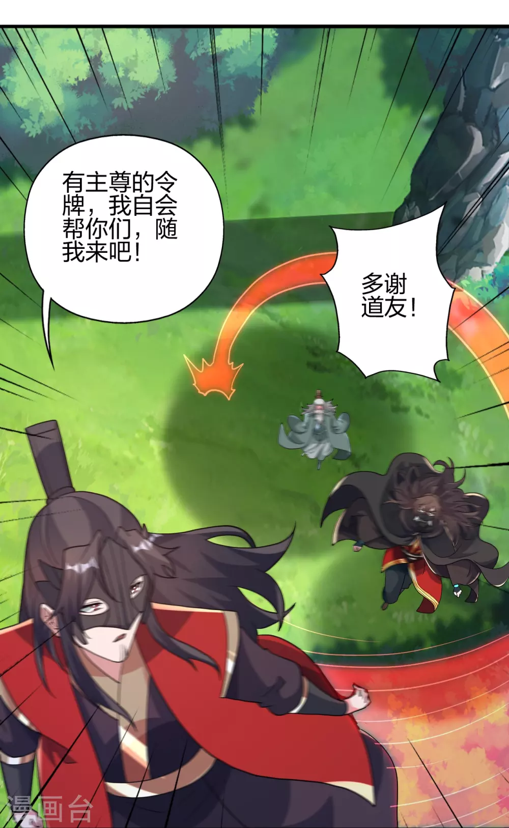 第381话 阴冥咒印！ 第58页