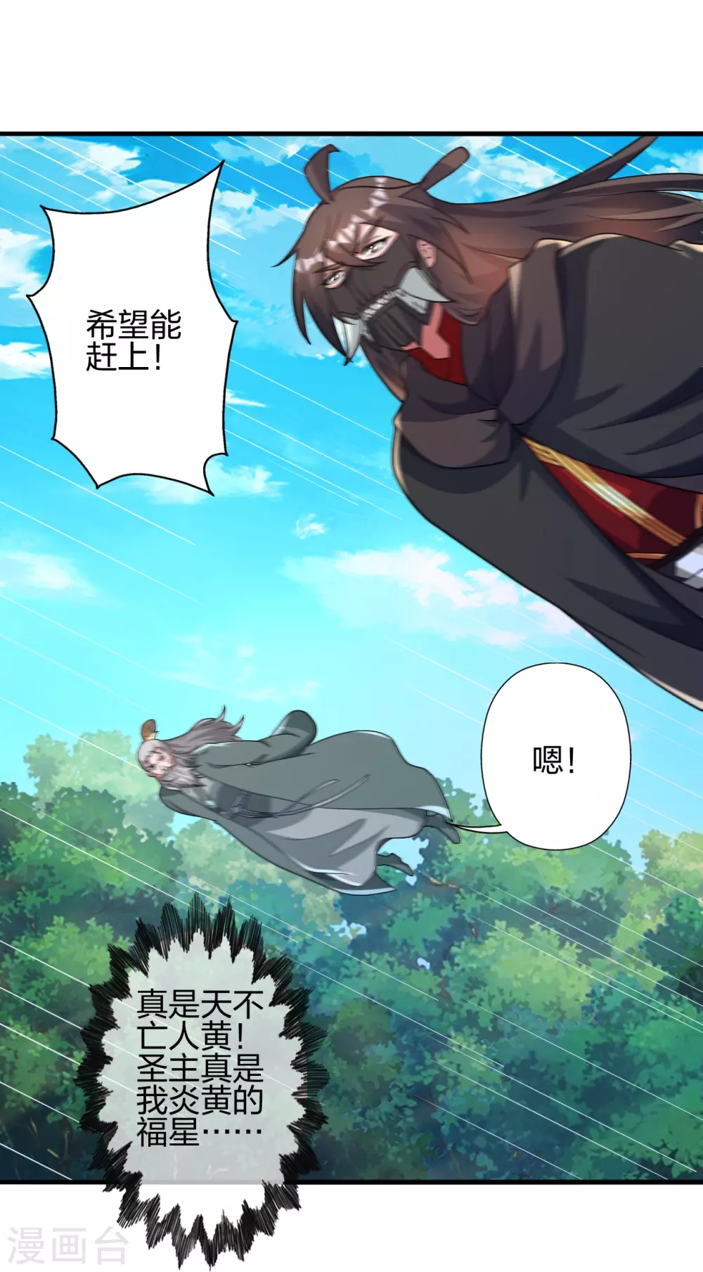第381话 阴冥咒印！ 第60页