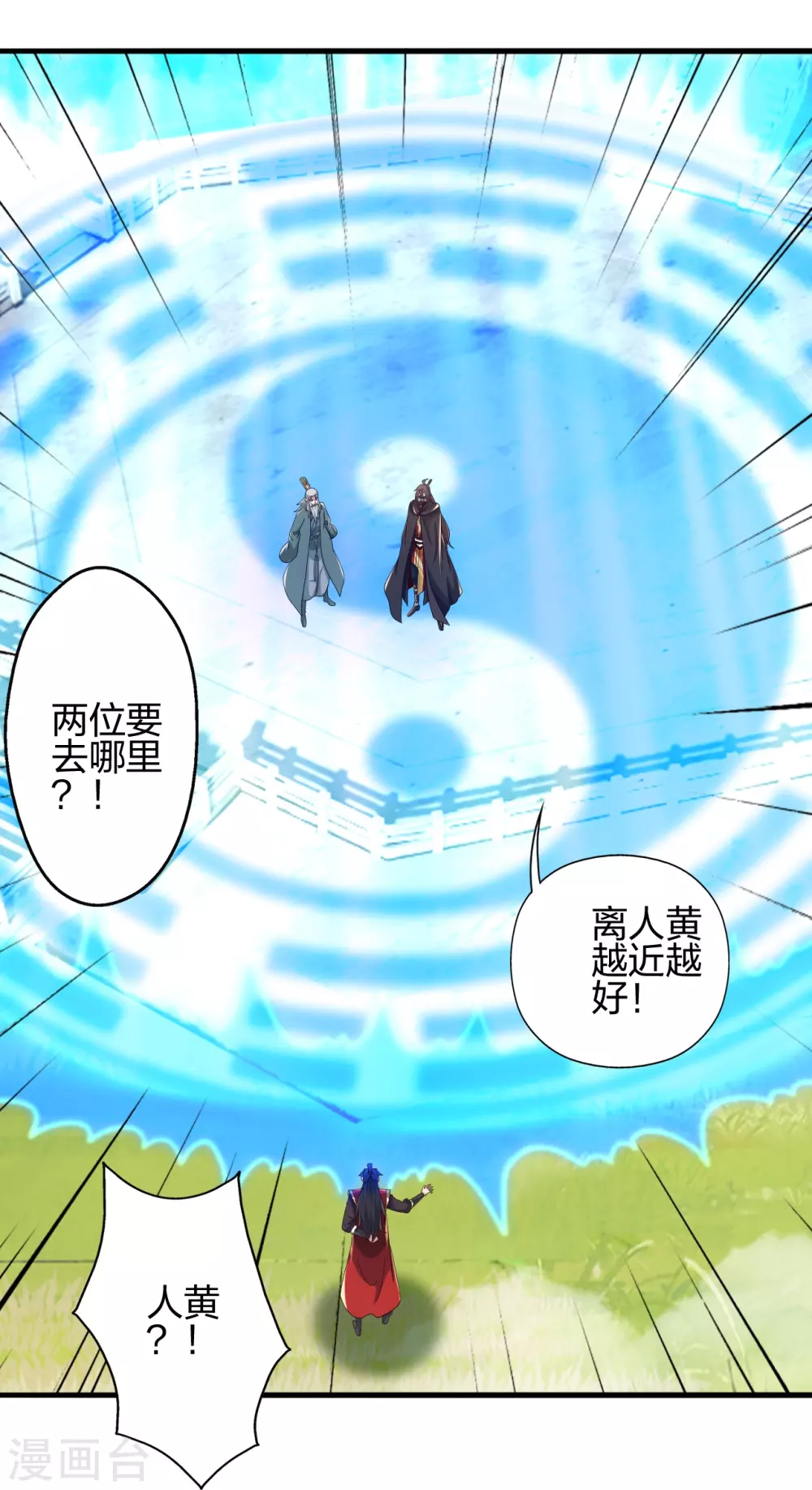 第381话 阴冥咒印！ 第62页