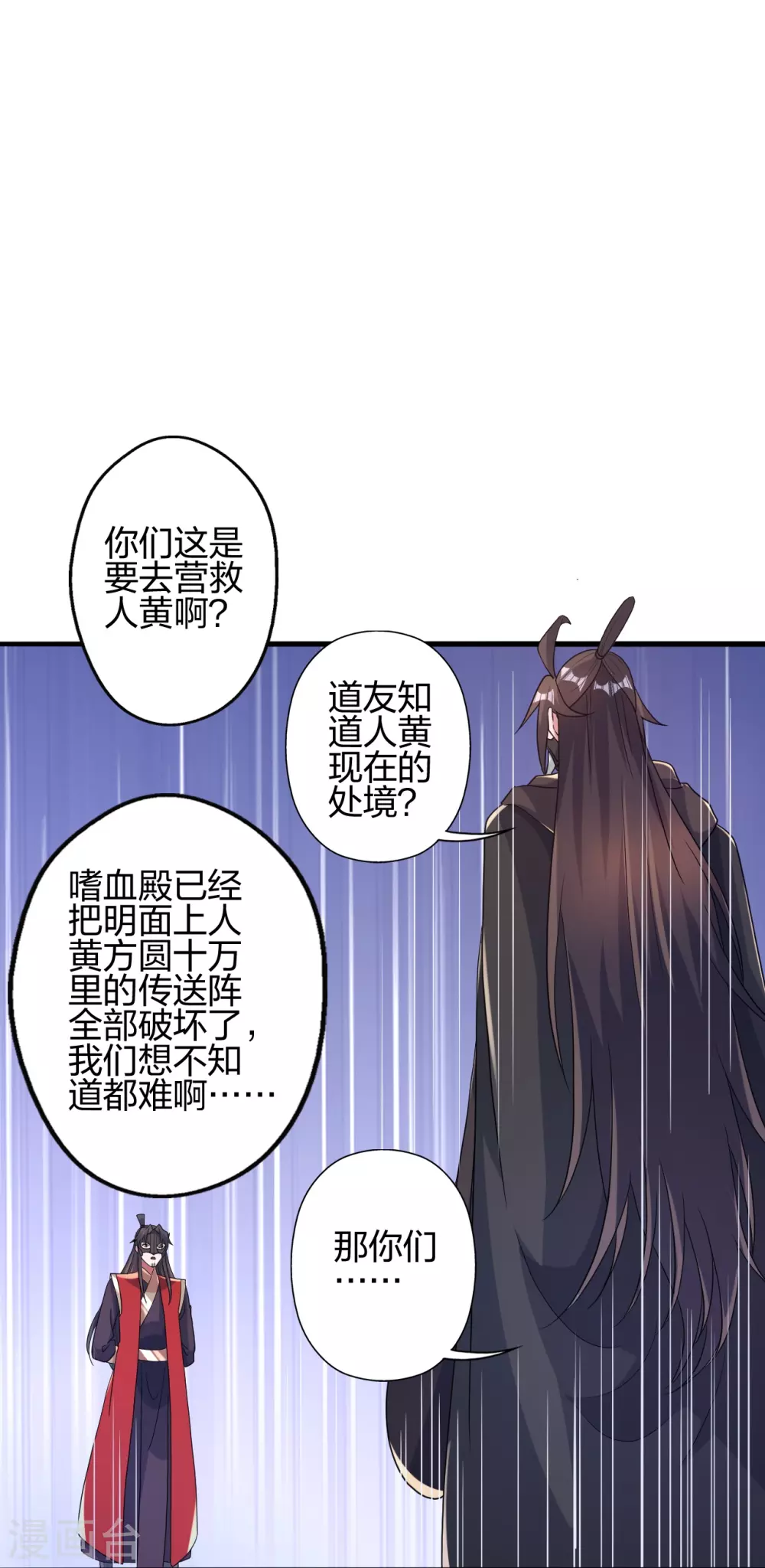 第381话 阴冥咒印！ 第63页