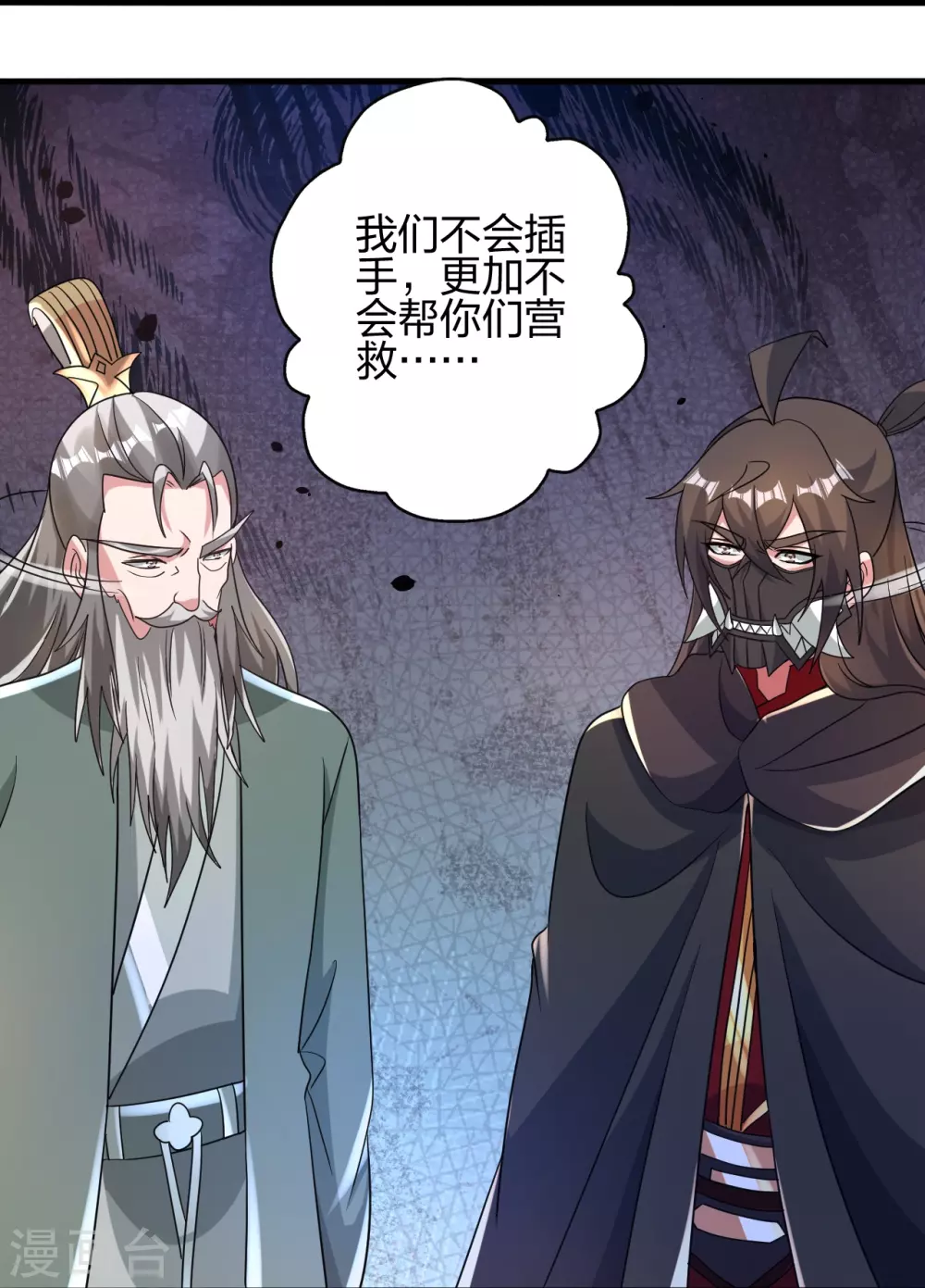 第381话 阴冥咒印！ 第64页