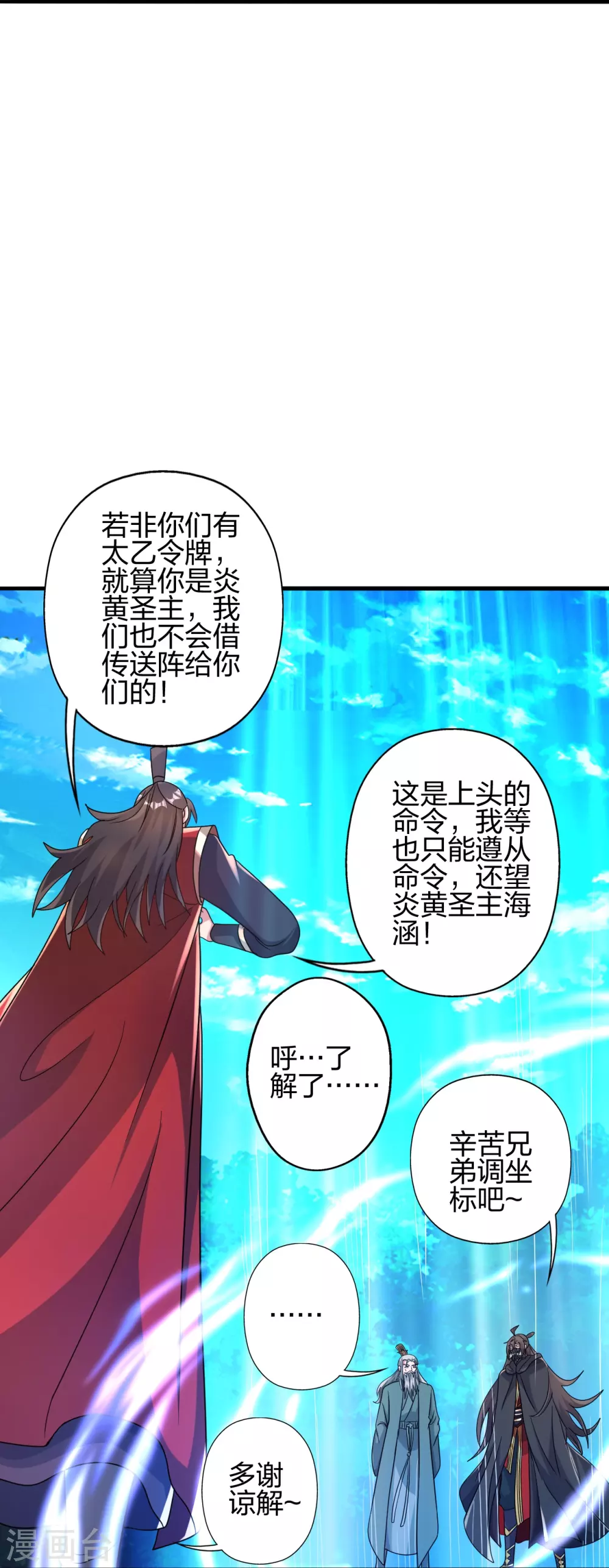 第381话 阴冥咒印！ 第65页