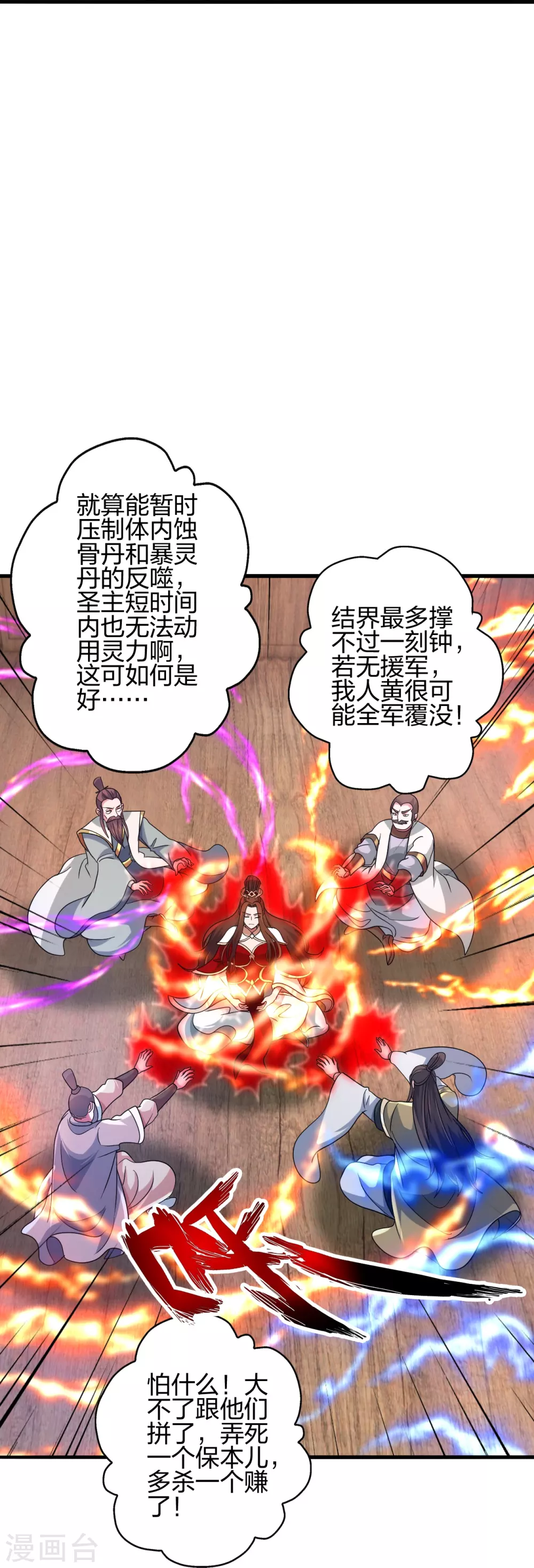 第381话 阴冥咒印！ 第76页