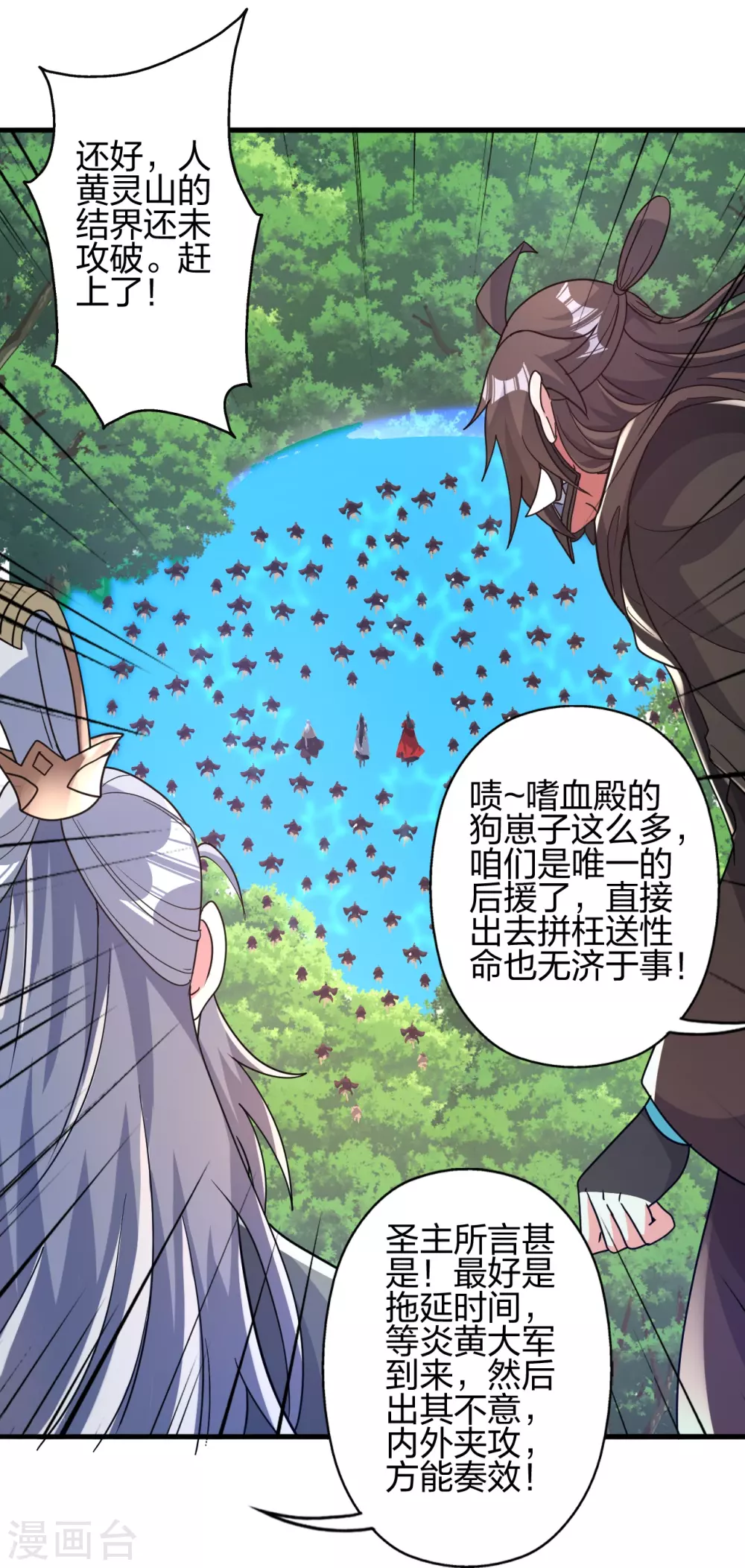 第381话 阴冥咒印！ 第80页
