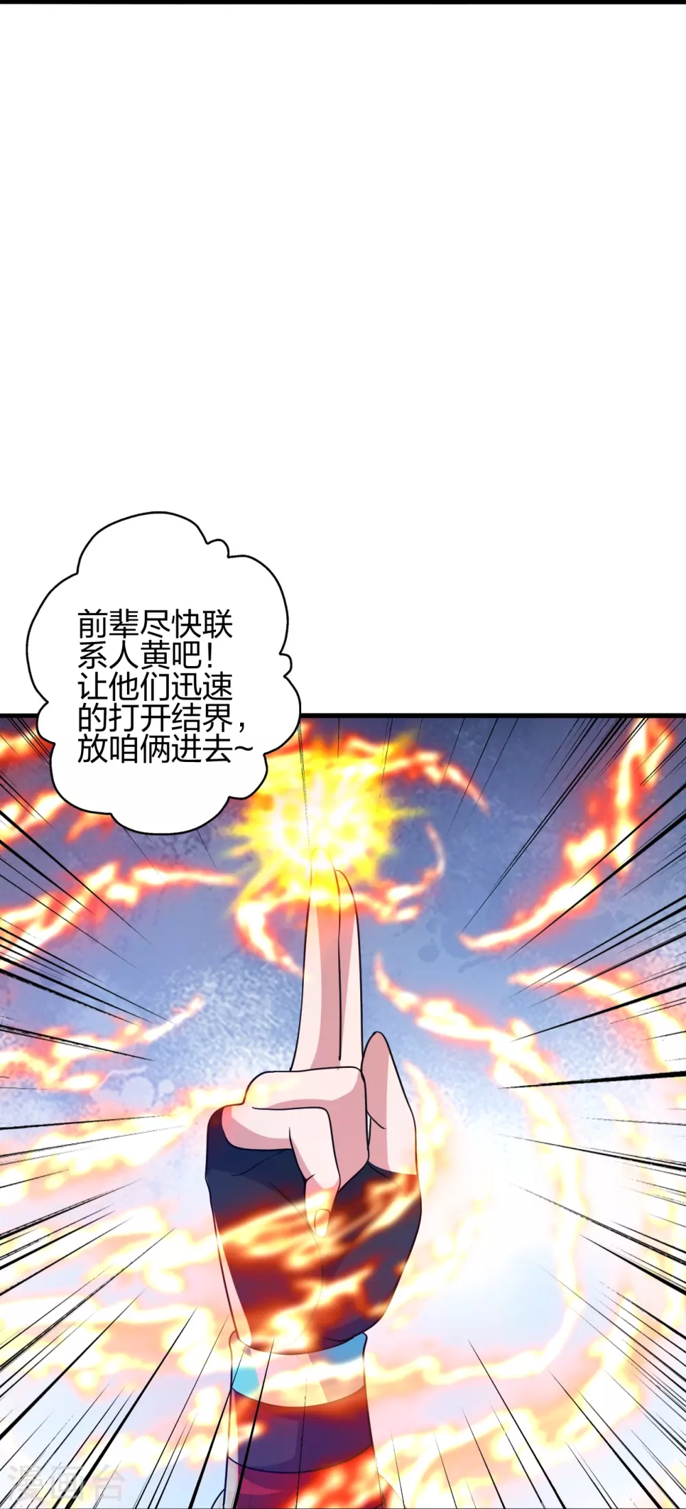 第381话 阴冥咒印！ 第82页