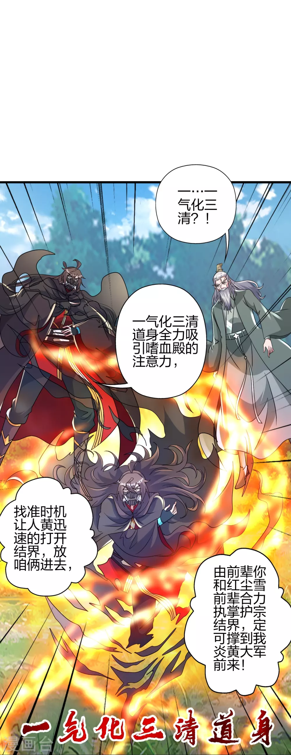 第381话 阴冥咒印！ 第84页