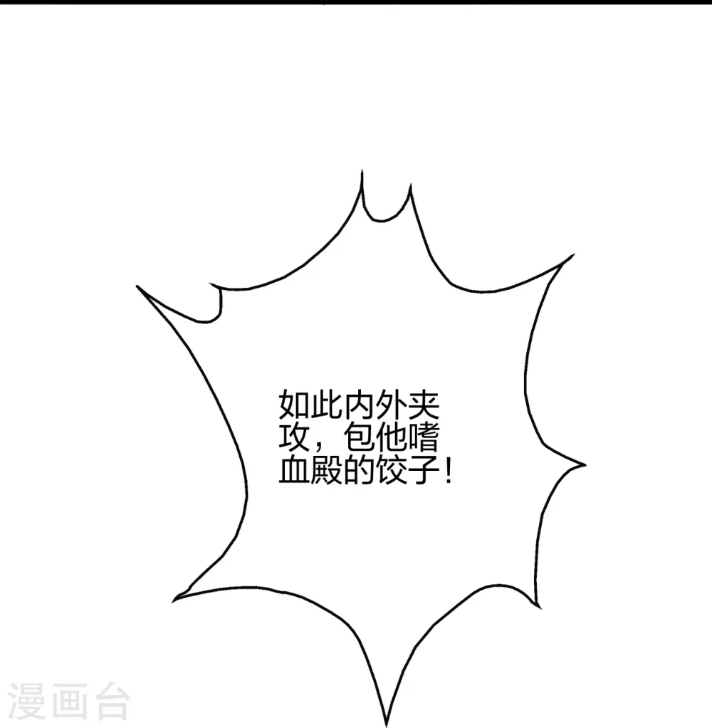 第381话 阴冥咒印！ 第85页