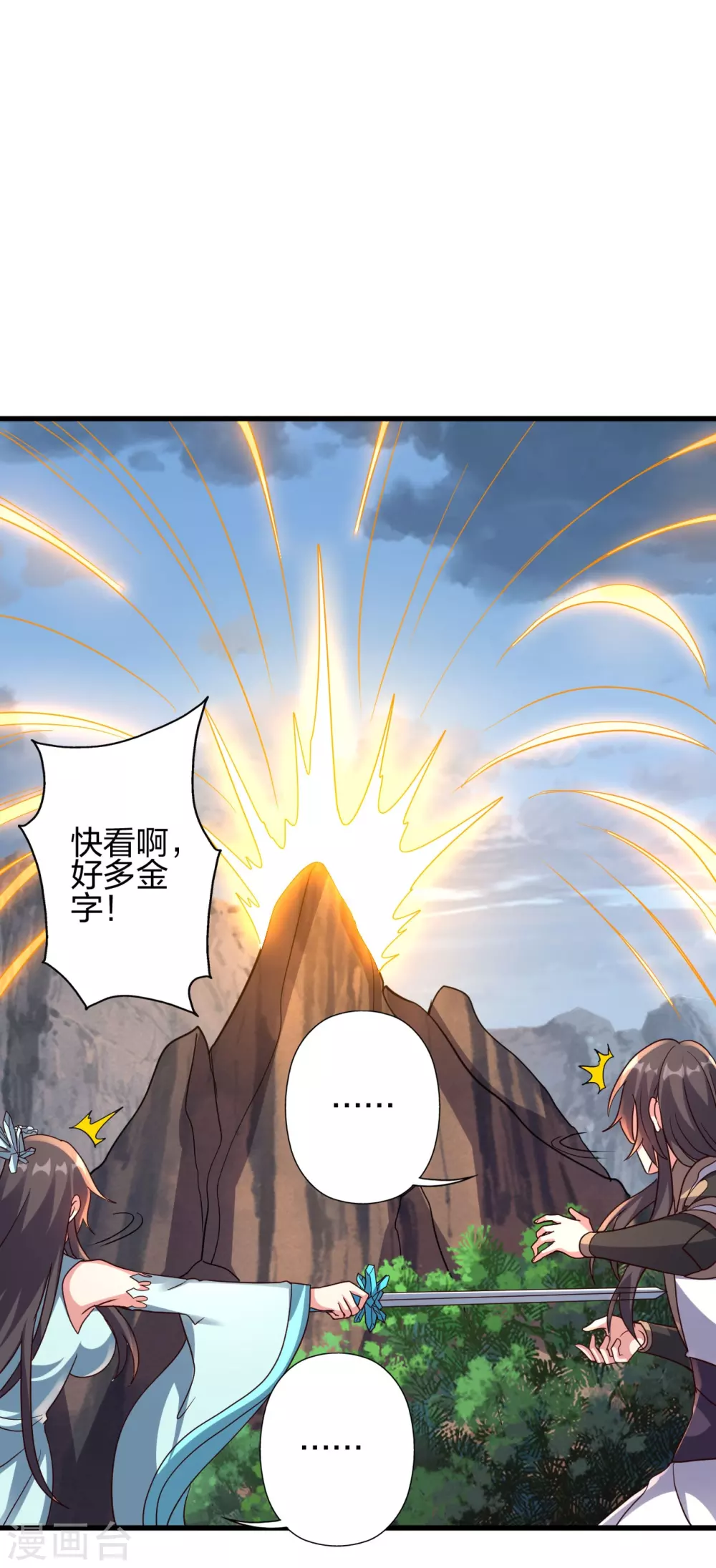 第376话 叶辰发威~ 第14页