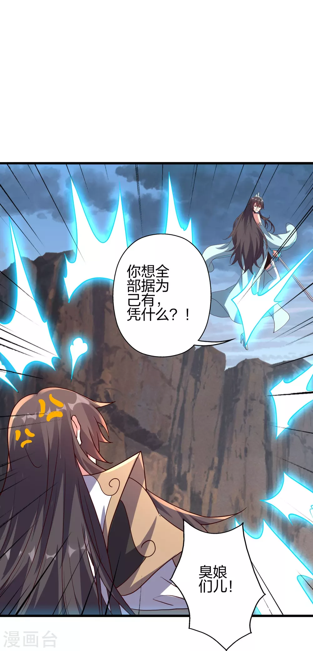 第376话 叶辰发威~ 第23页