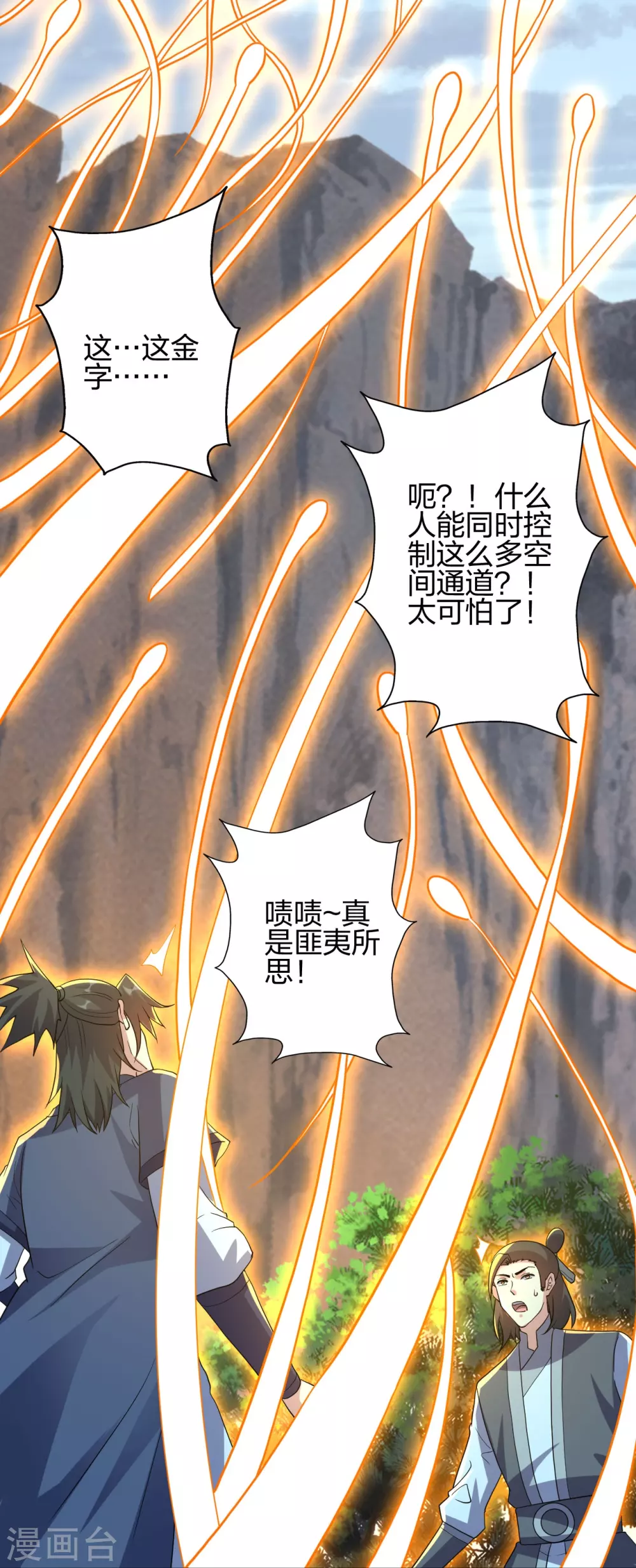 第376话 叶辰发威~ 第31页