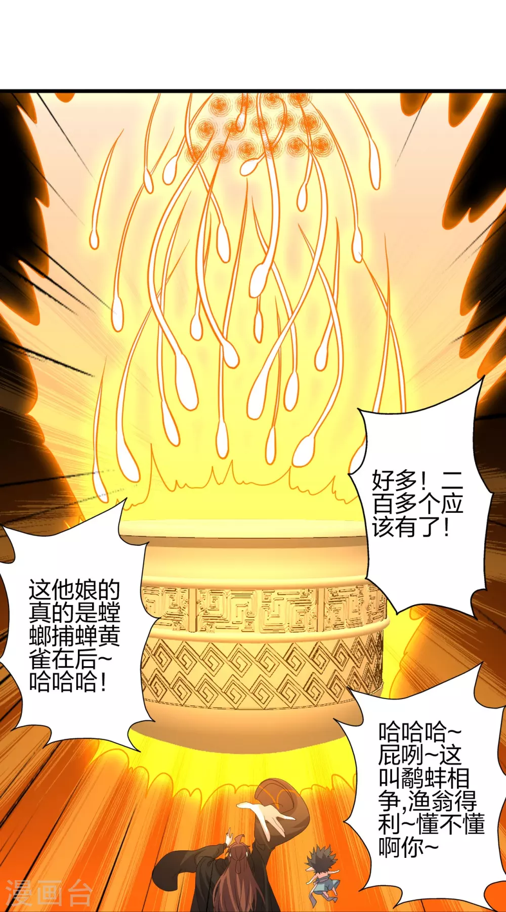 第376话 叶辰发威~ 第33页