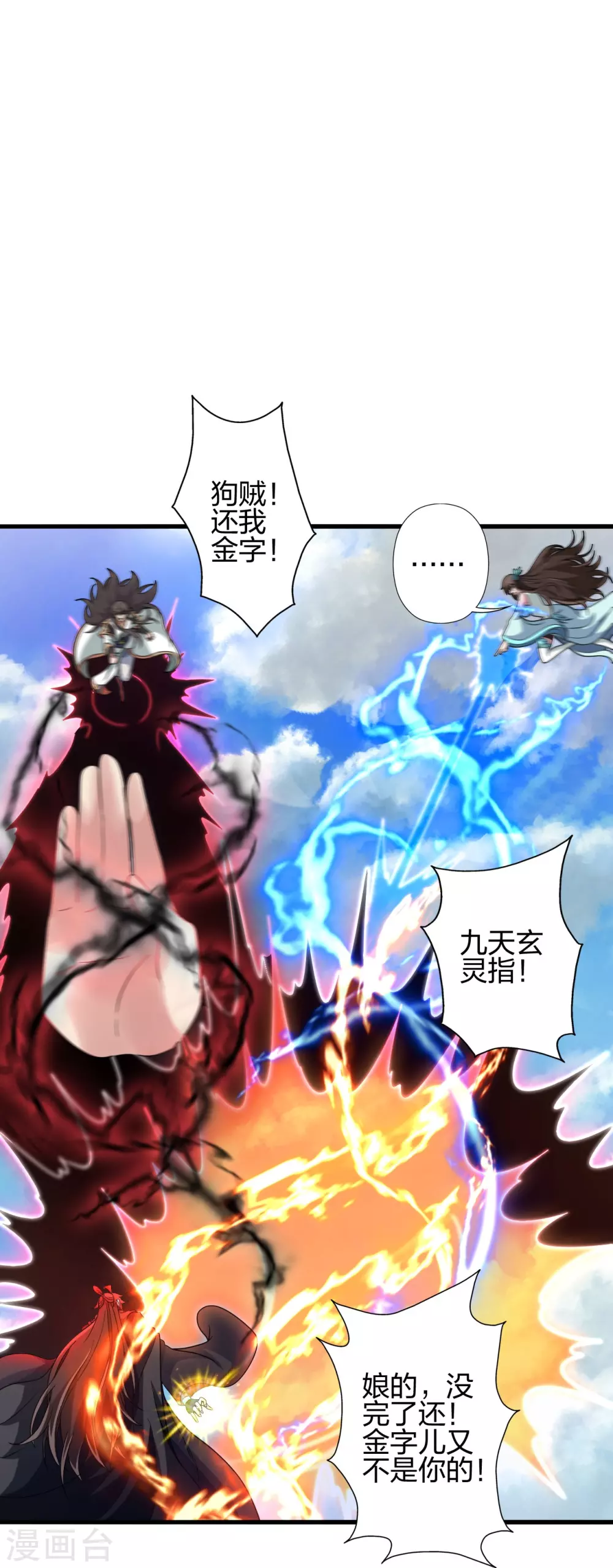 第376话 叶辰发威~ 第46页