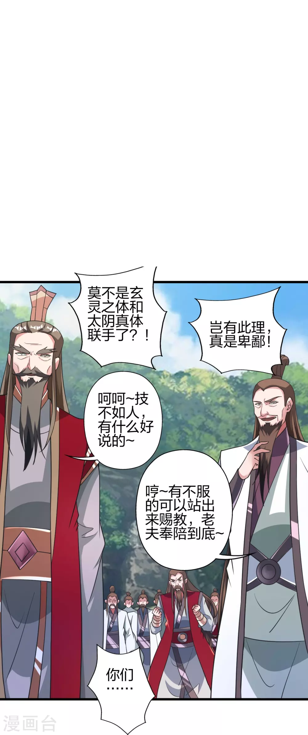 第376话 叶辰发威~ 第53页