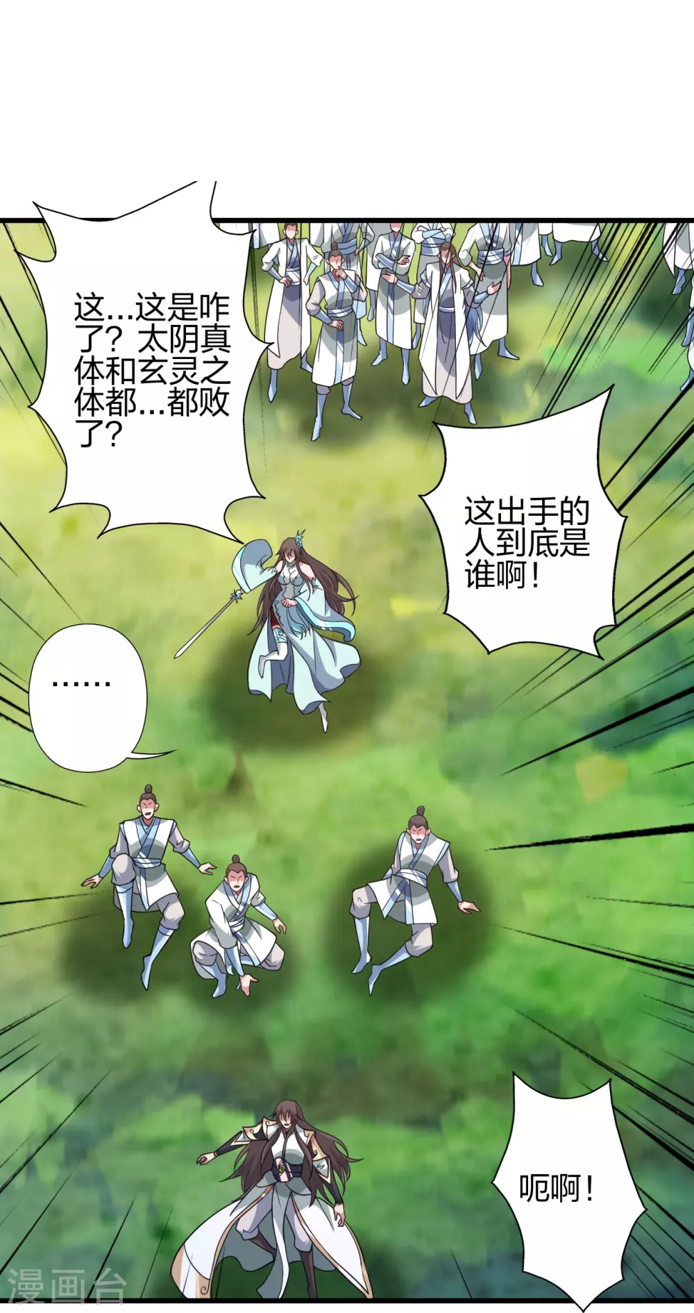 第376话 叶辰发威~ 第58页