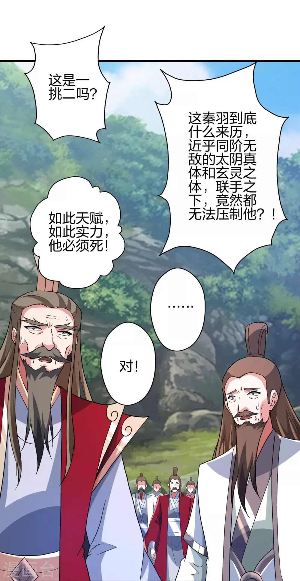 第376话 叶辰发威~ 第78页