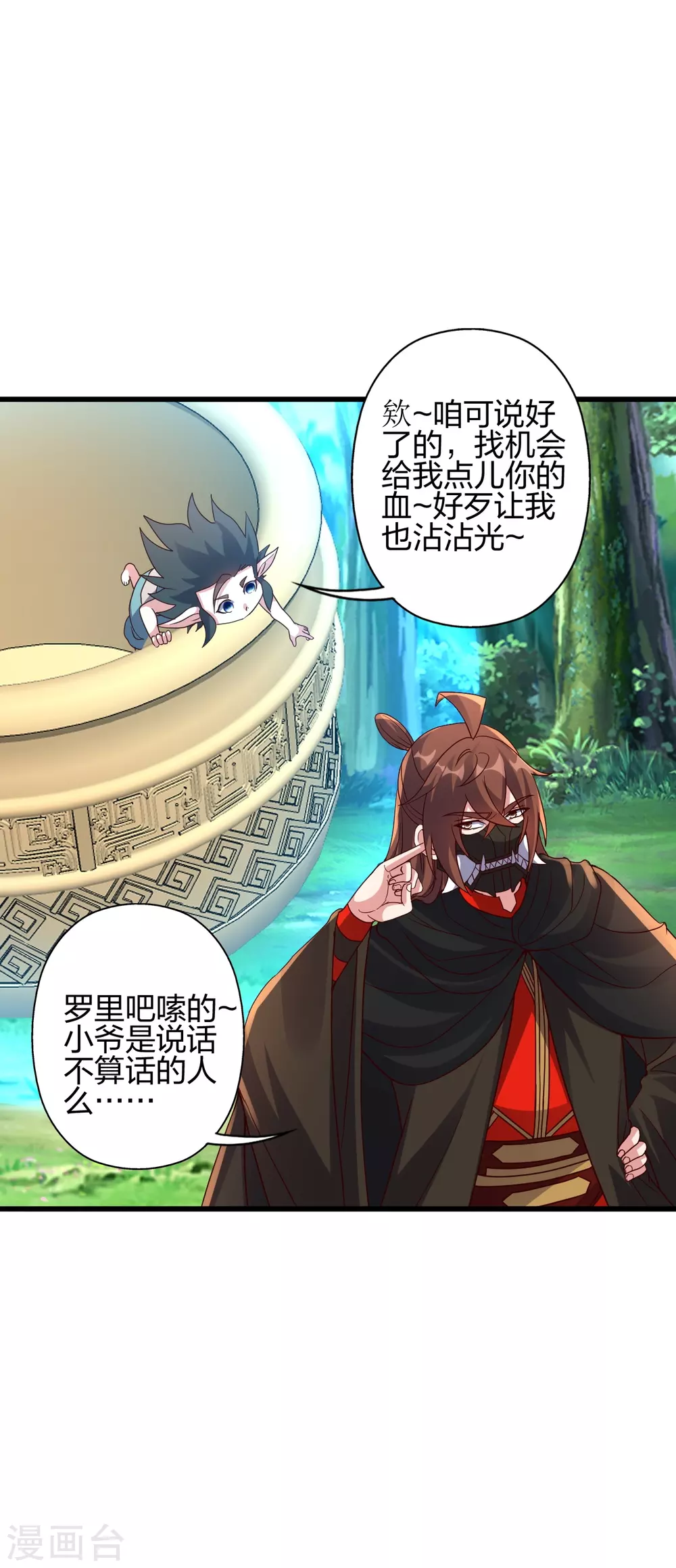 第378话 准天境的狙杀！ 第3页
